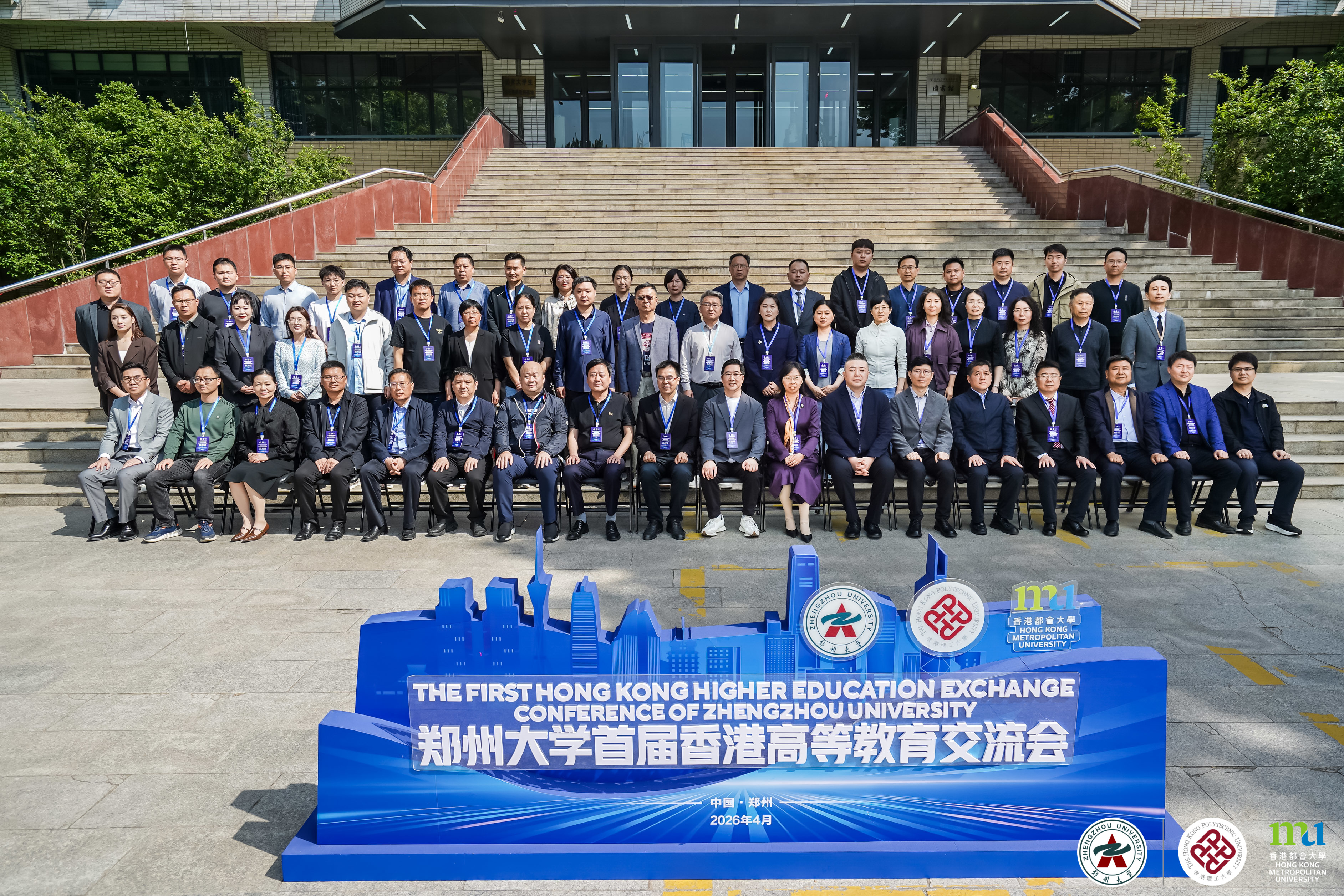 郑州大学举办首届香港高等教育交流会