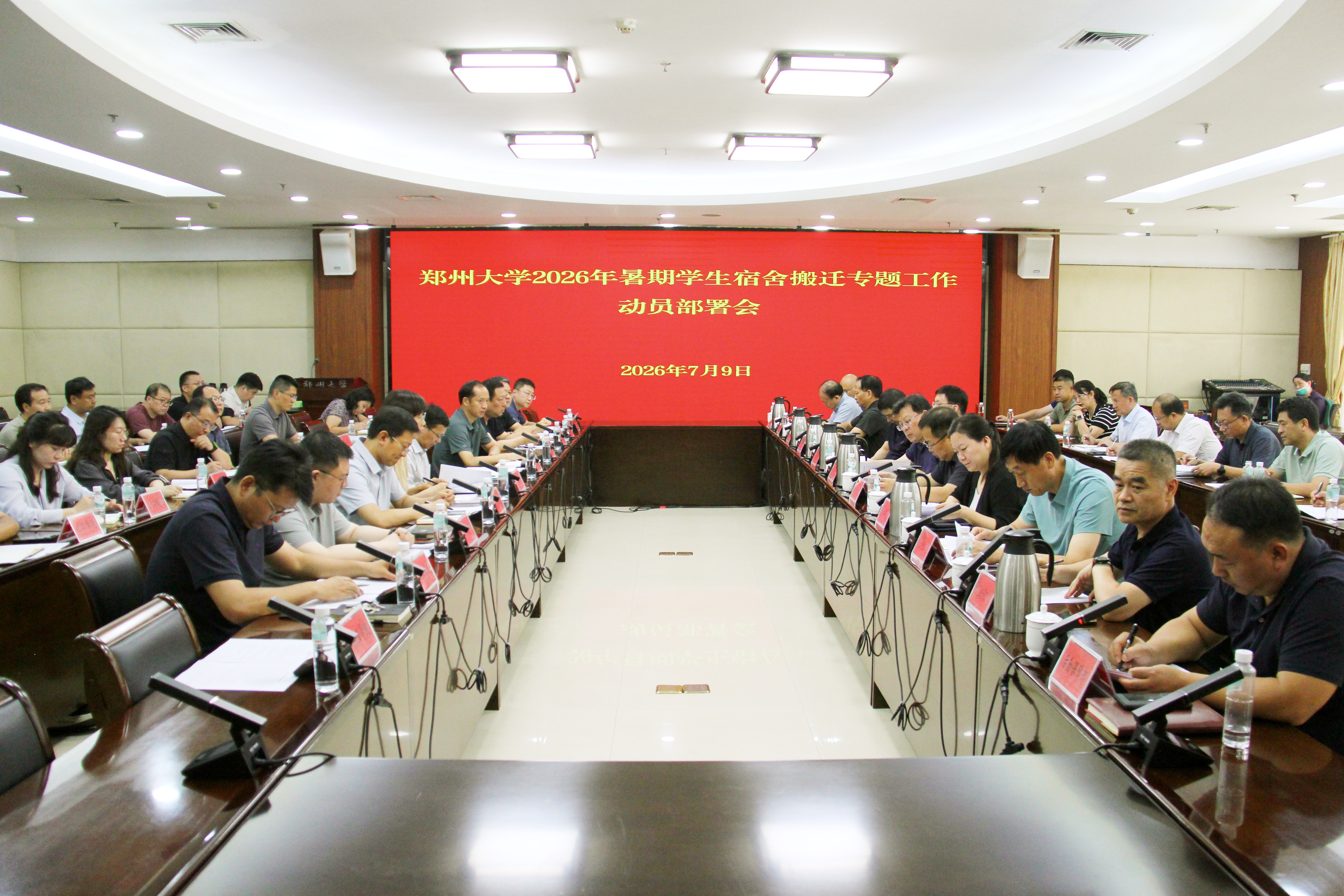 郑州大学召开2026年暑期学生宿舍搬迁专题工作动员部署会
