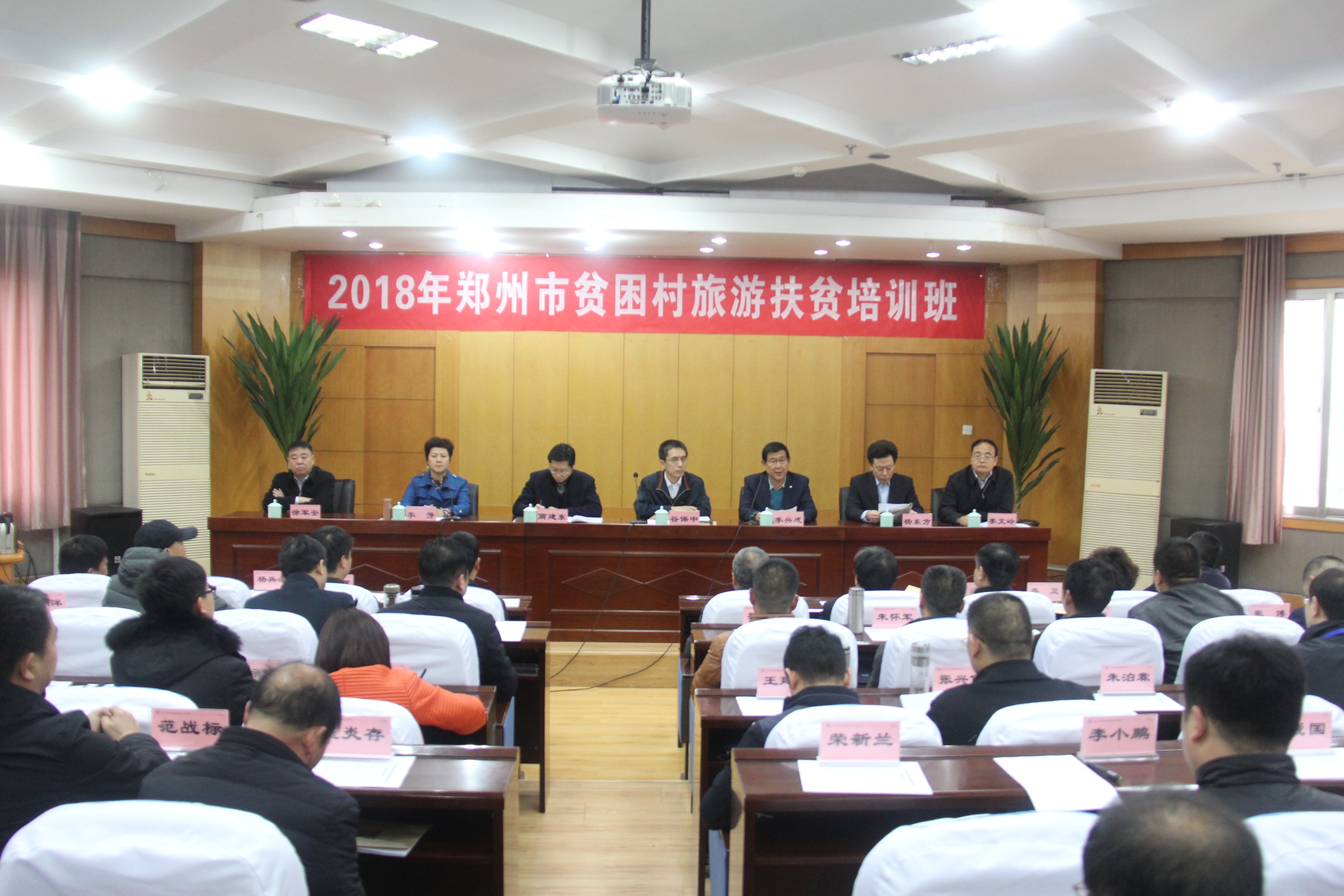 郑州市贫困村旅游扶贫培训班在我校举办（图）