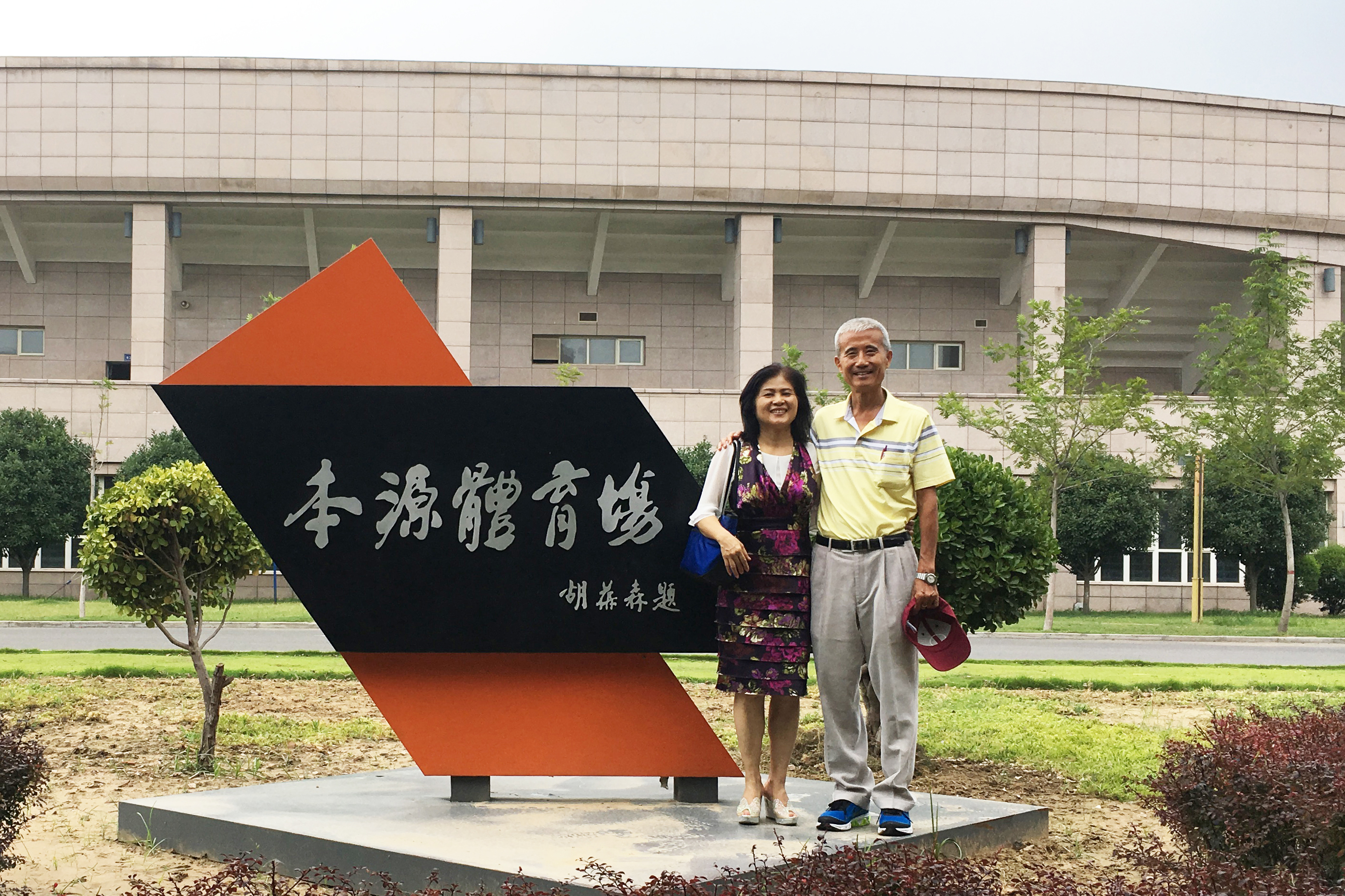 台湾朱振海夫妇到访郑州大学并设立“朱鸿章助学金”（图）