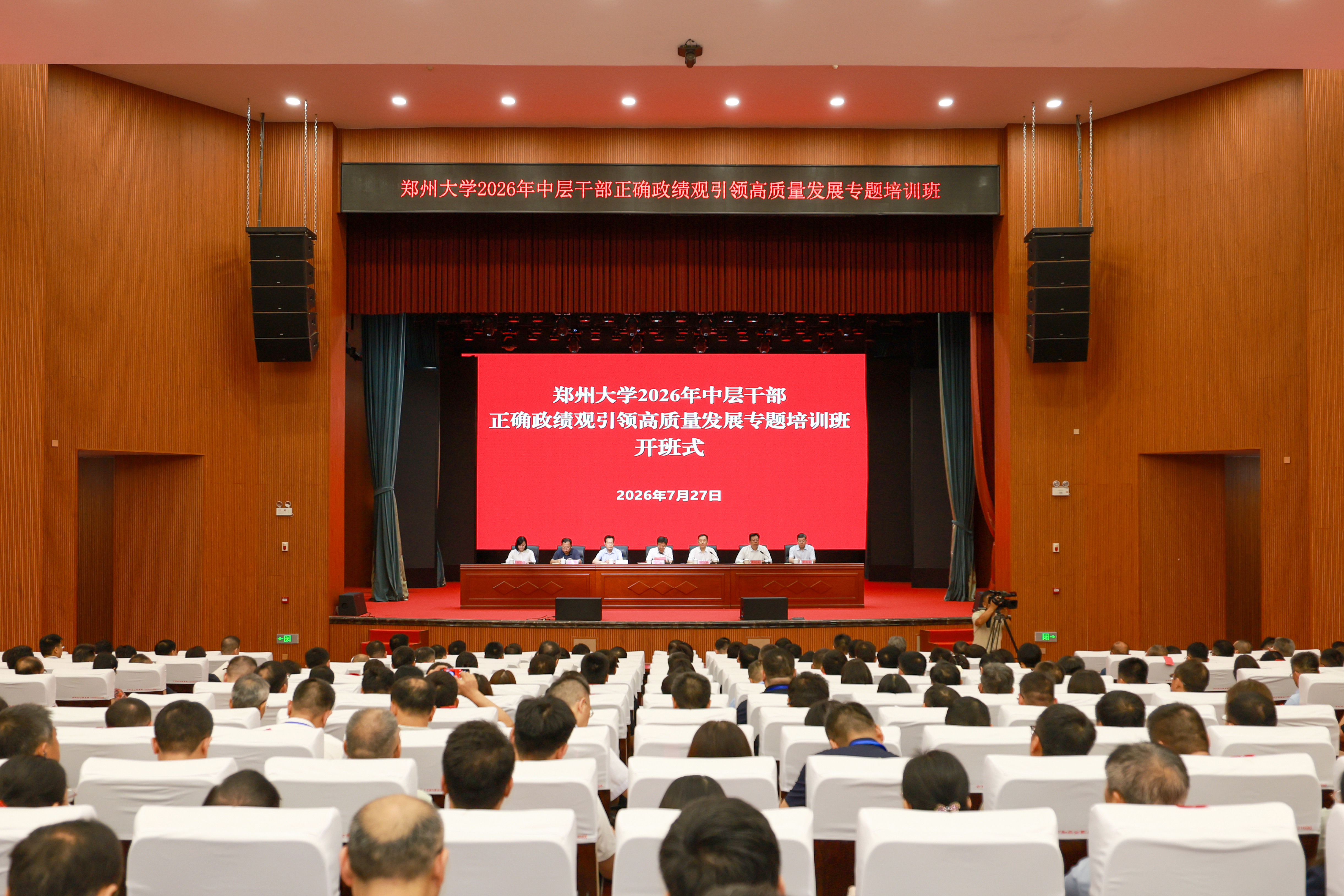 郑州大学中层干部“正确政绩观引领高质量发展”专题培训班在济源开班