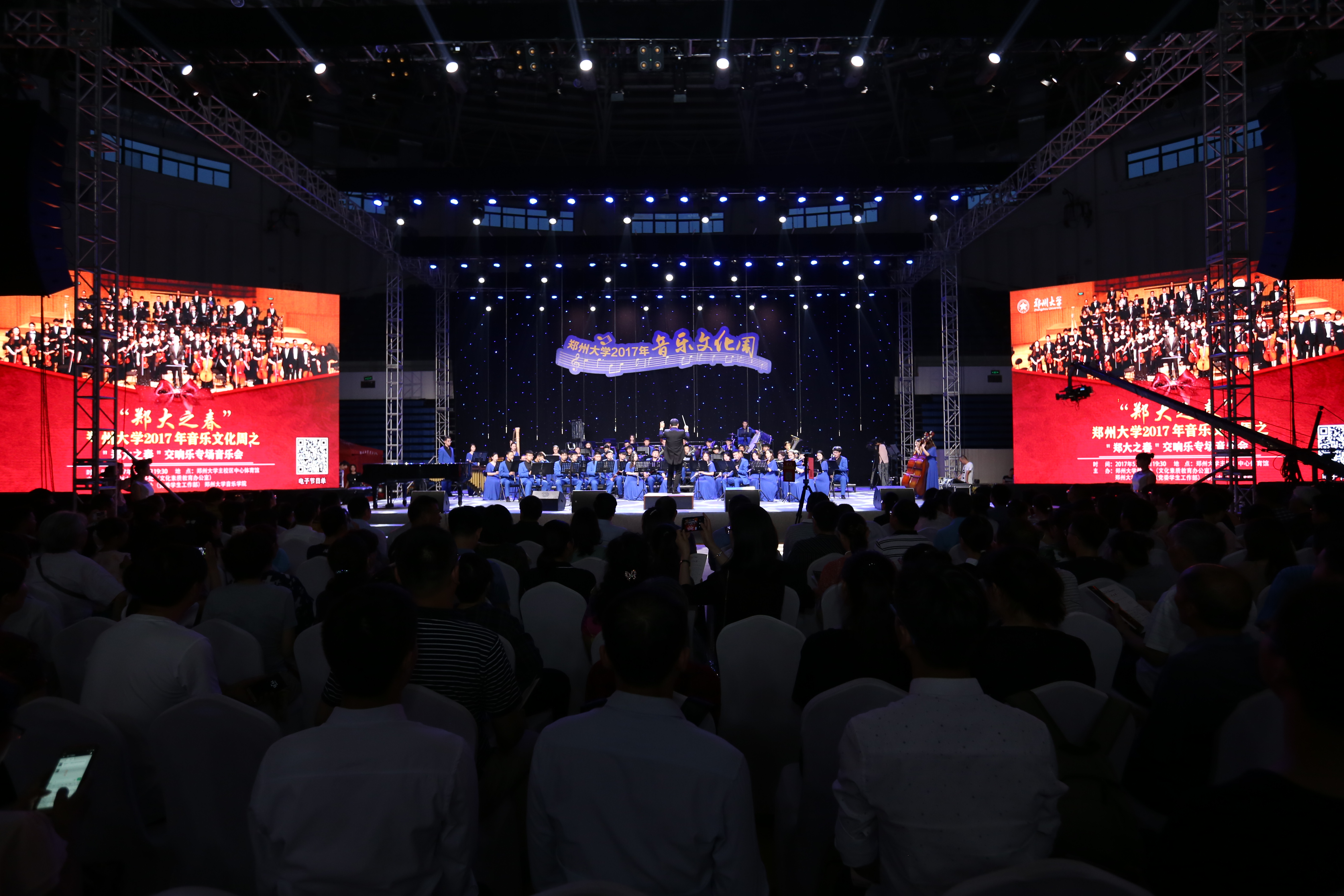 2017年音乐文化周之“郑大之春”交响乐专场音乐会圆满举行（图）