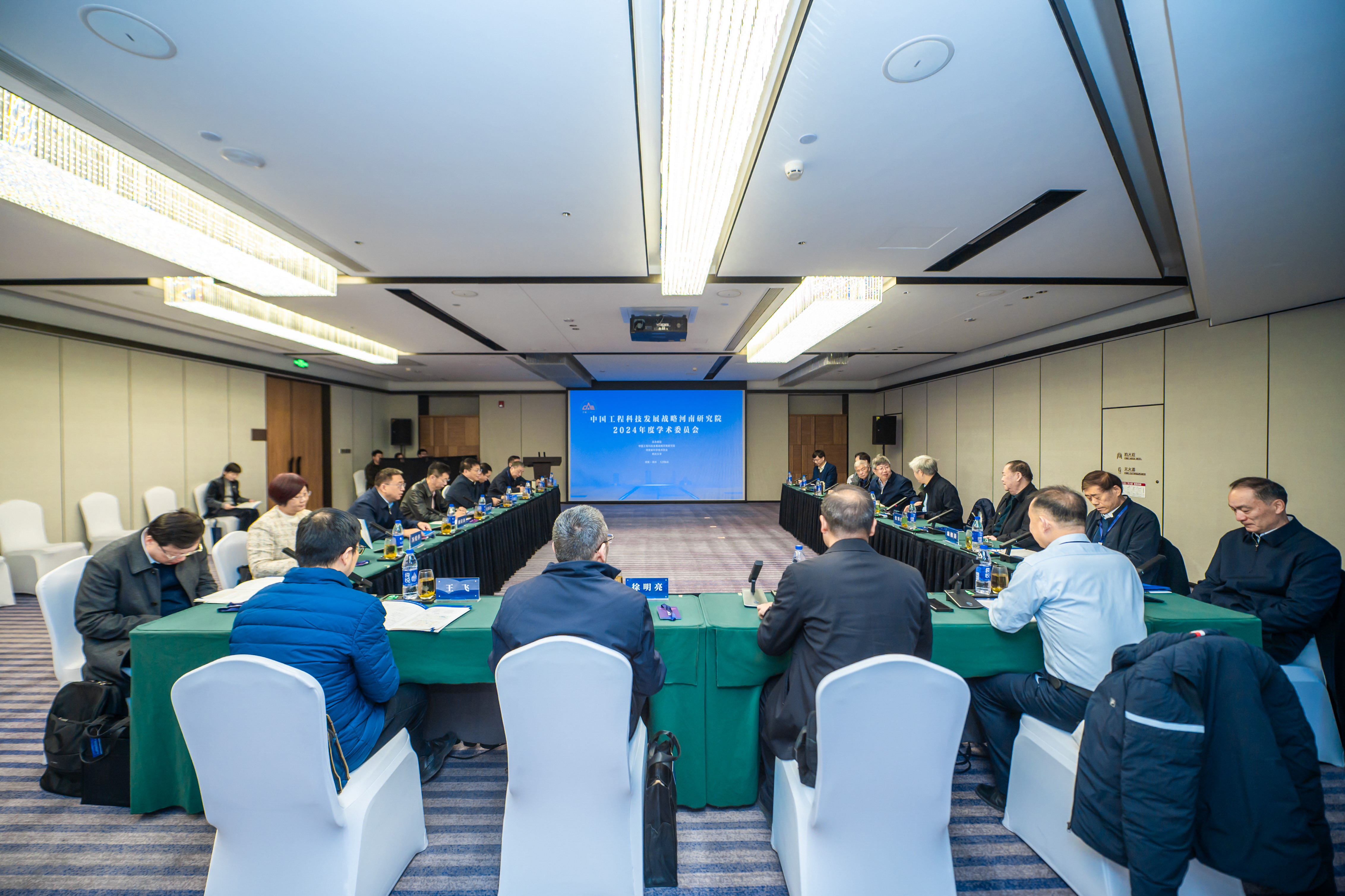 中国工程科技发展战略河南研究院召开2024年度学术委员会会议
