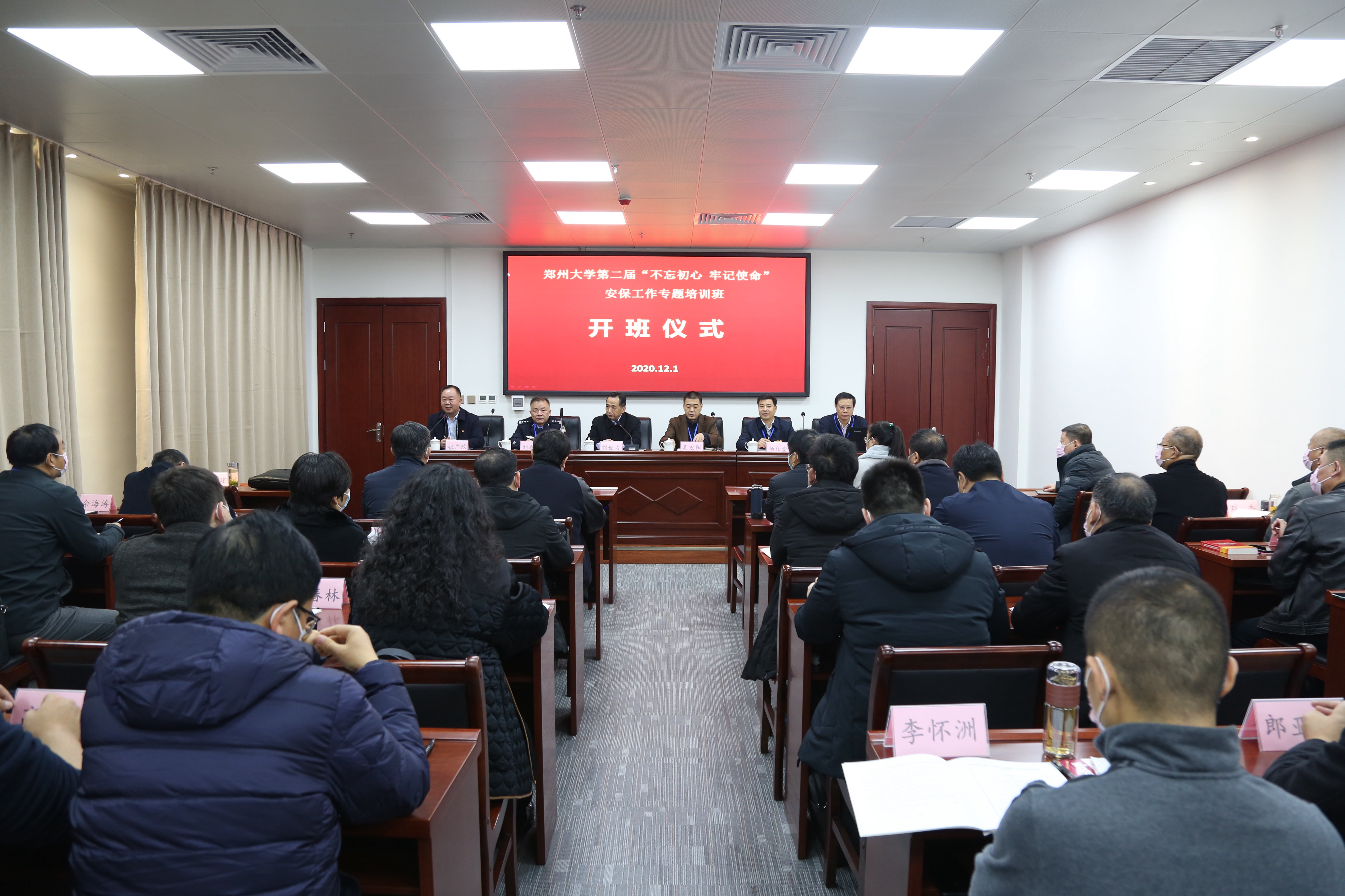郑州大学举办第二届 “不忘初心牢记使命”安保工作专题培训班