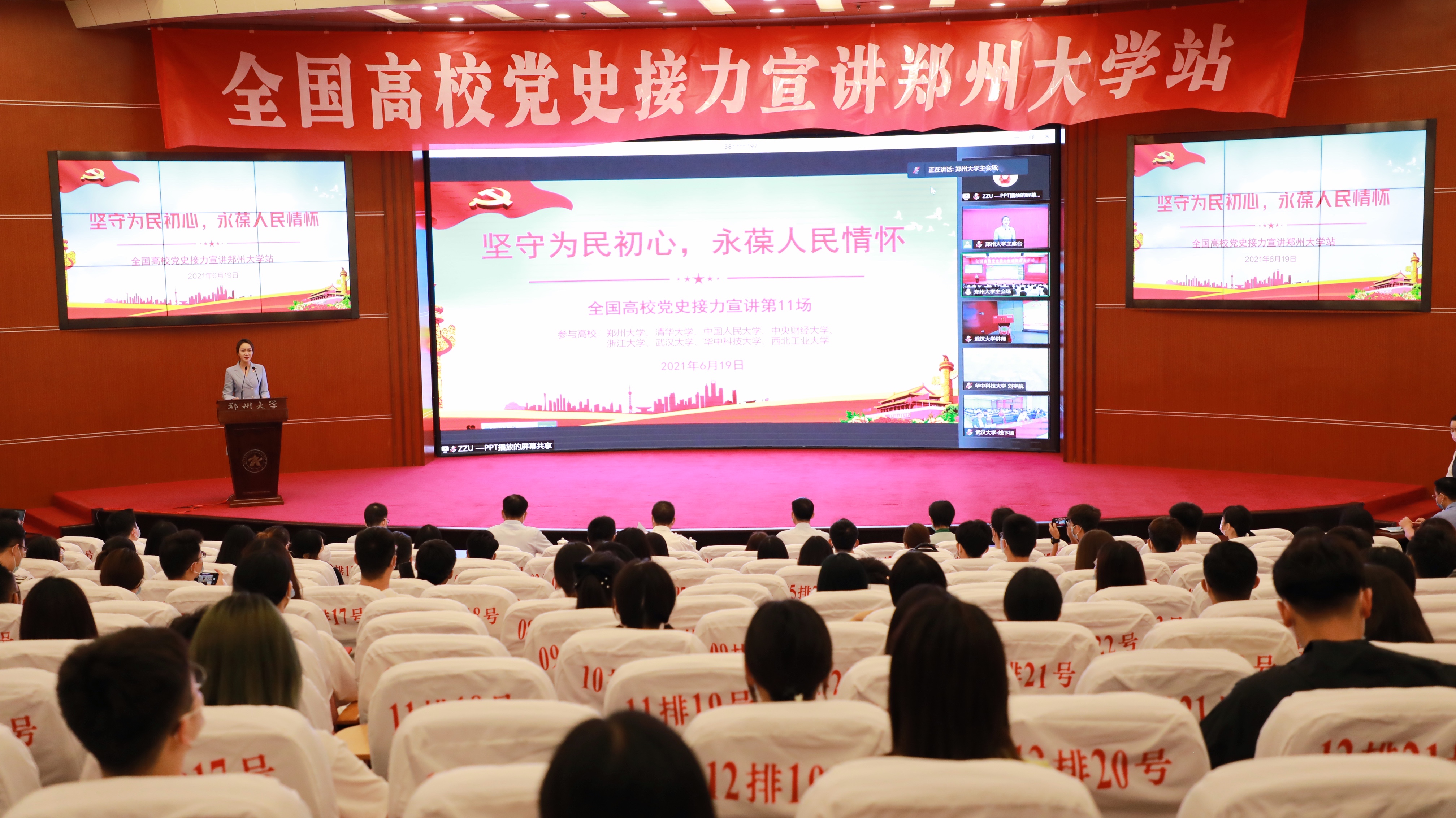 全国高校党史接力宣讲郑州大学站活动顺利举行