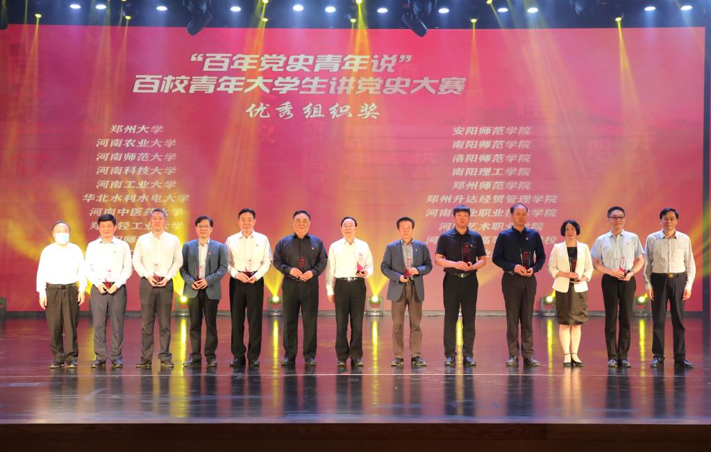 郑州大学在“百年党史青年说”——百校青年大学生讲党史大赛中取得佳绩