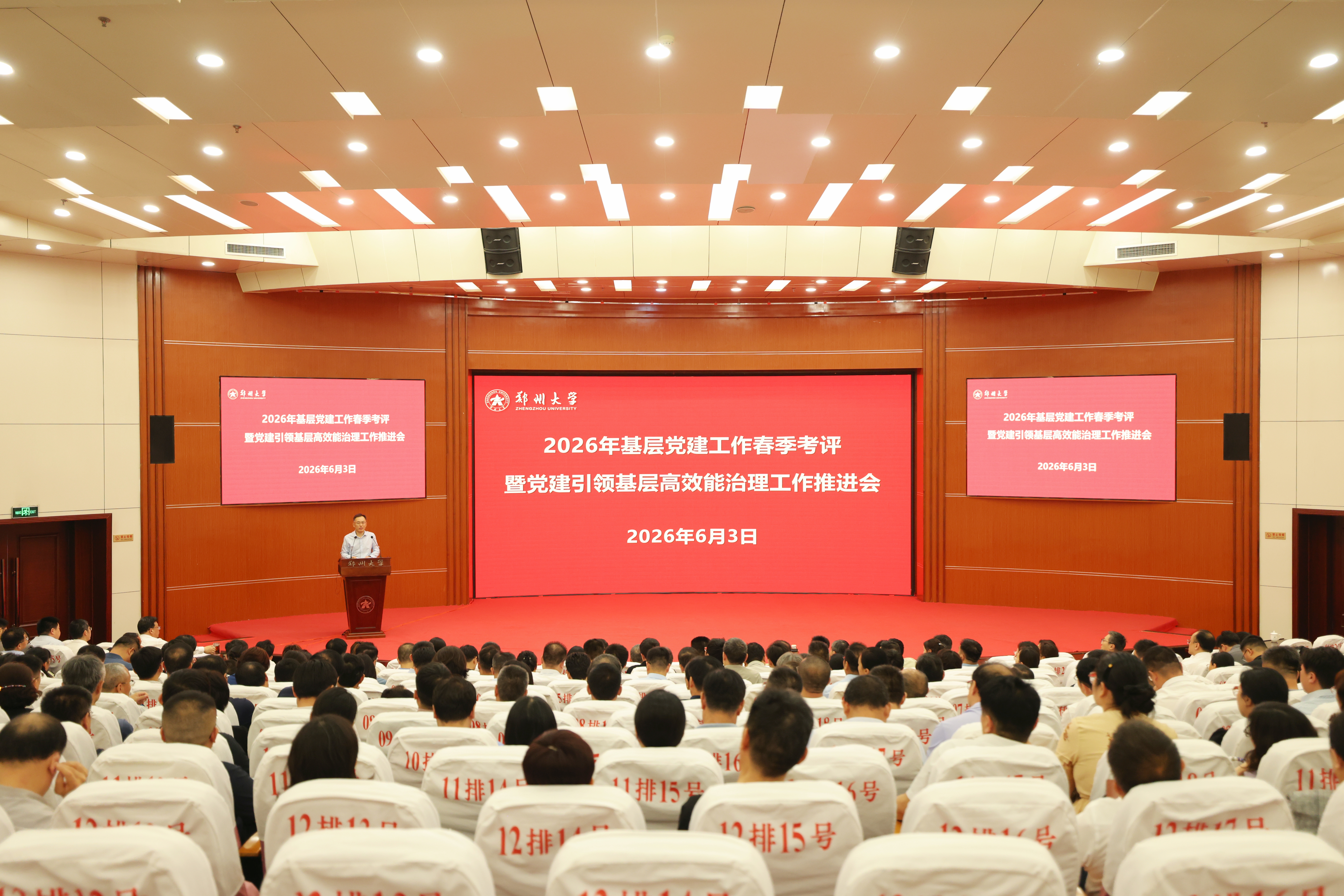 郑州大学2026年基层党建工作春季考评暨党建引领基层高效能治理工作推进会召开