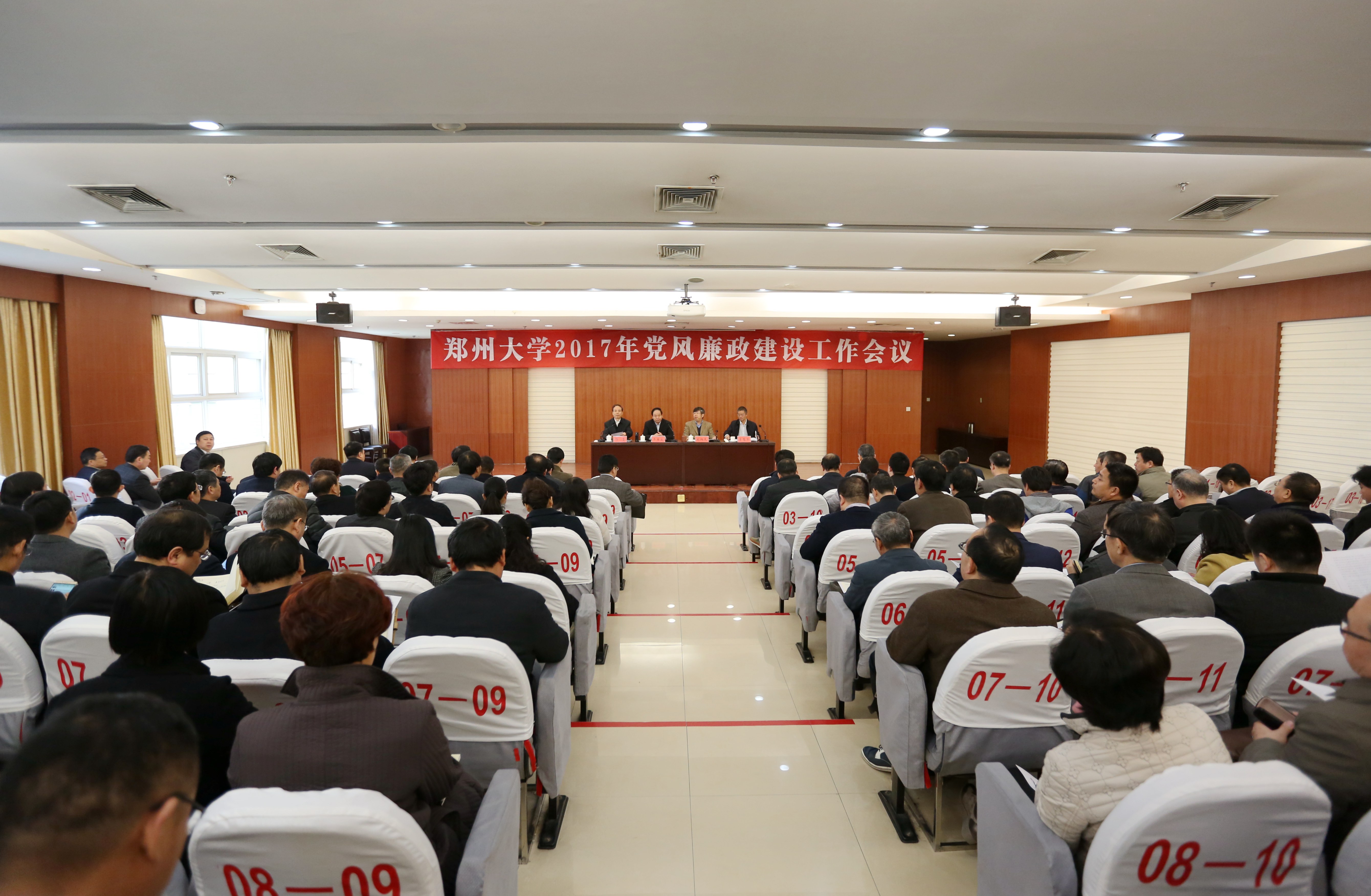 郑州大学召开2017年党风廉政建设工作会议（图）