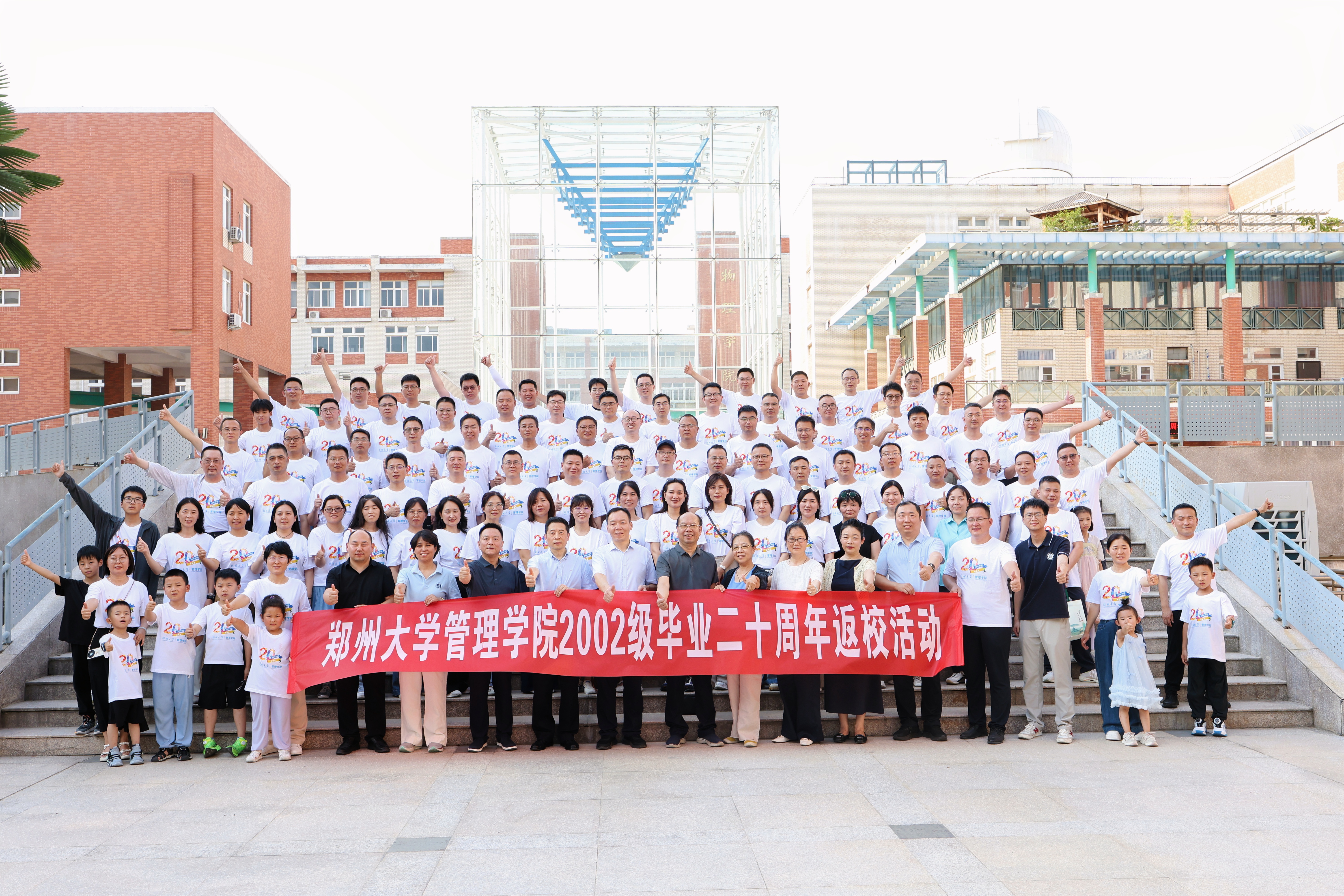 郑州大学管理学院举行2002级校友毕业20周年返校活动