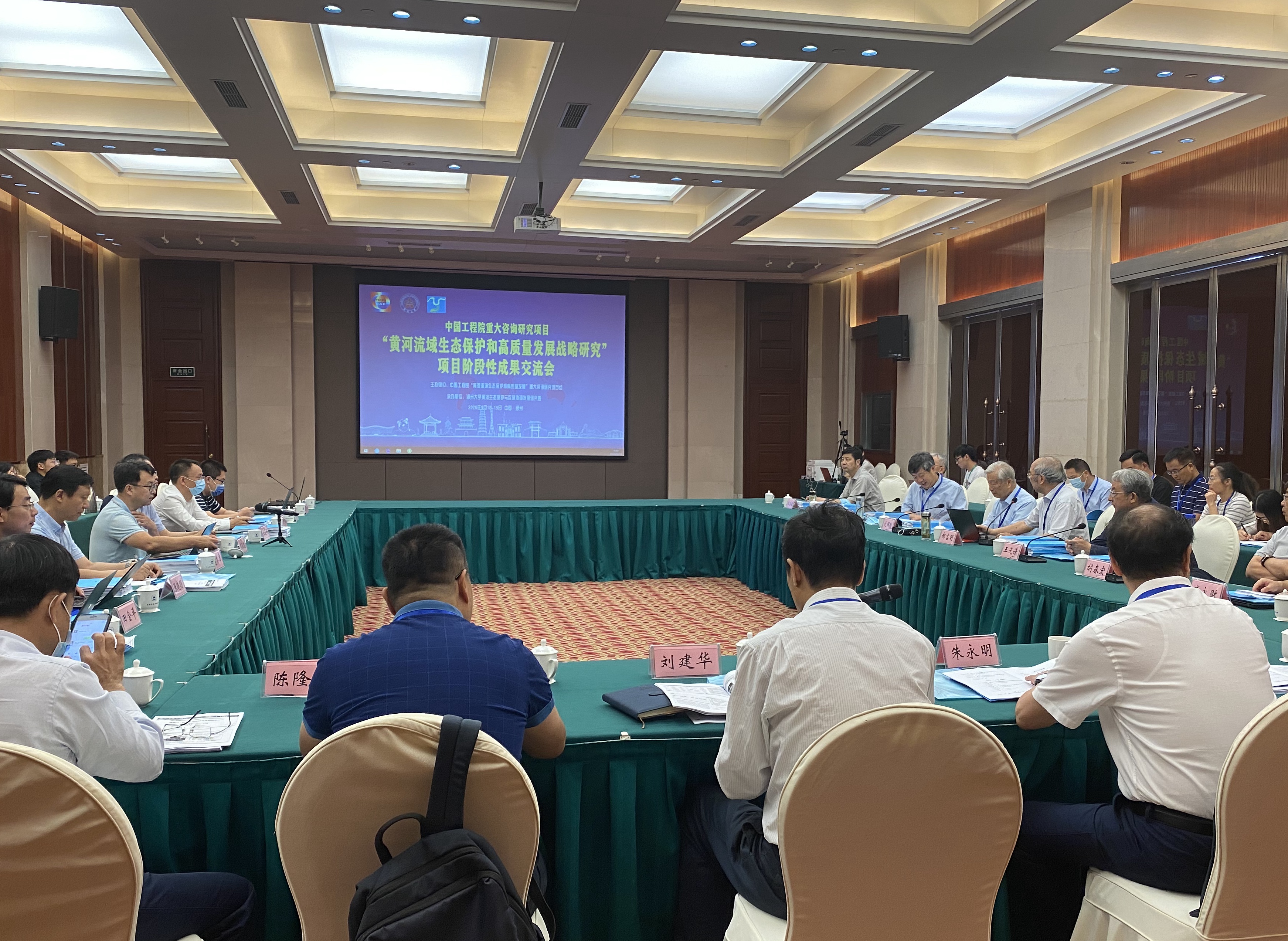 郑州大学举办中国工程院重大咨询项目“黄河流域生态保护和高质量发展战略研究”阶段性成果交流会