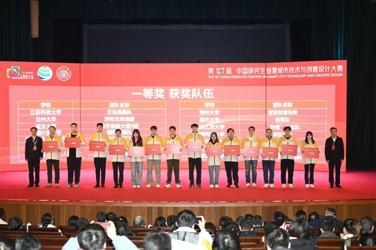 郑州大学研究生团队荣获第十届中国研究生智慧城市技术与创意设计大赛一等奖