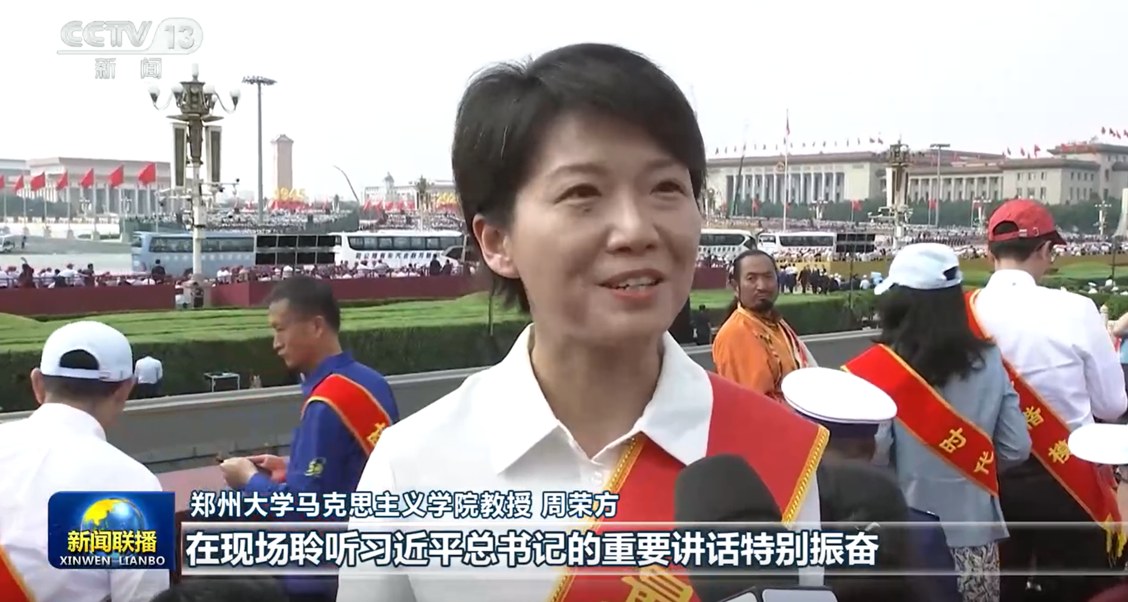 中央广播电视总台《新闻联播》采访报道郑州大学马克思主义学院周荣方教授