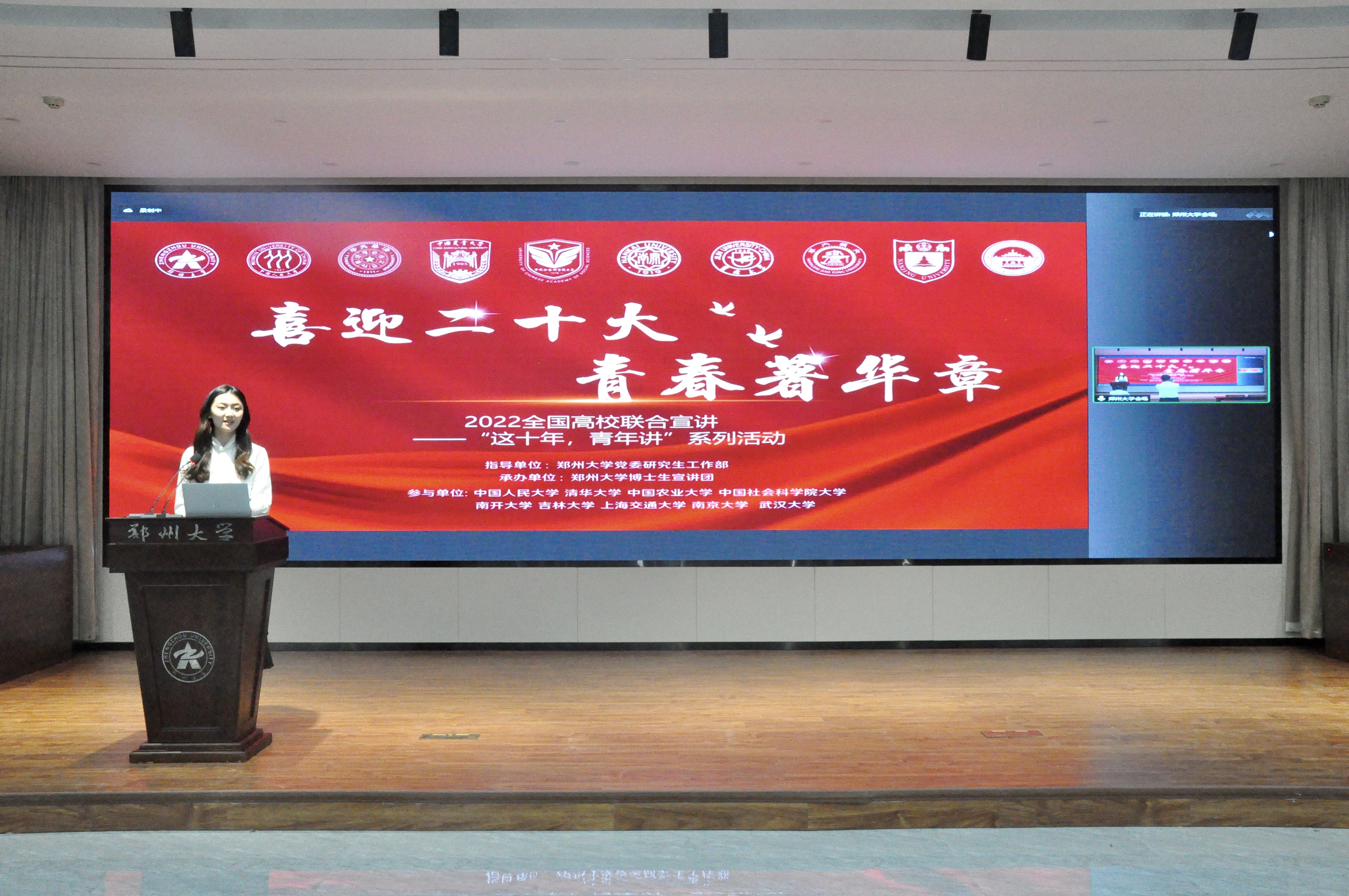 郑州大学等高校共同开展2022年全国高校联合宣讲活动