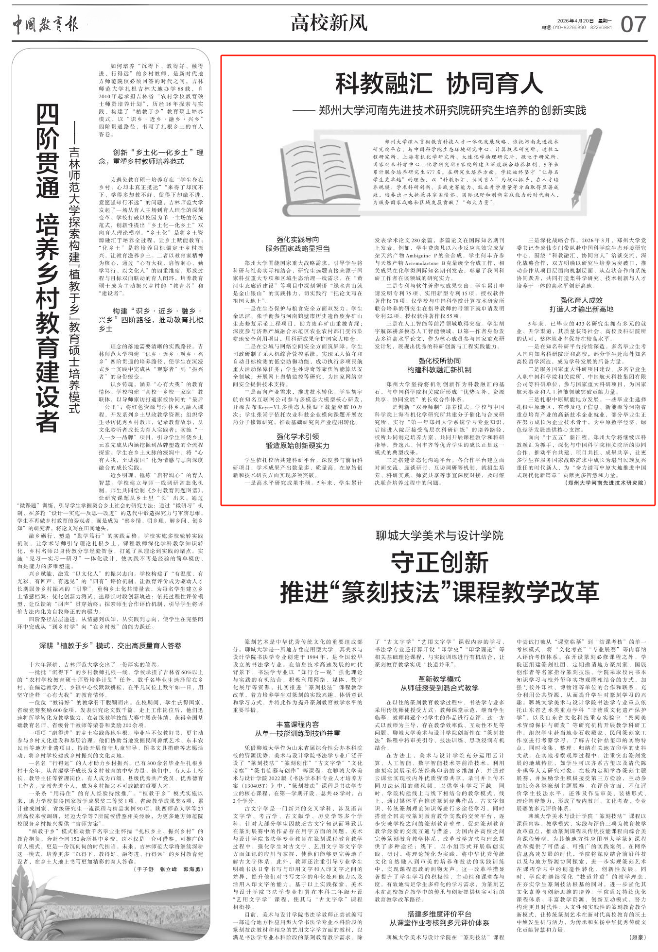 中国教育报：郑州大学河南先进技术研究院研究生培养的创新实践