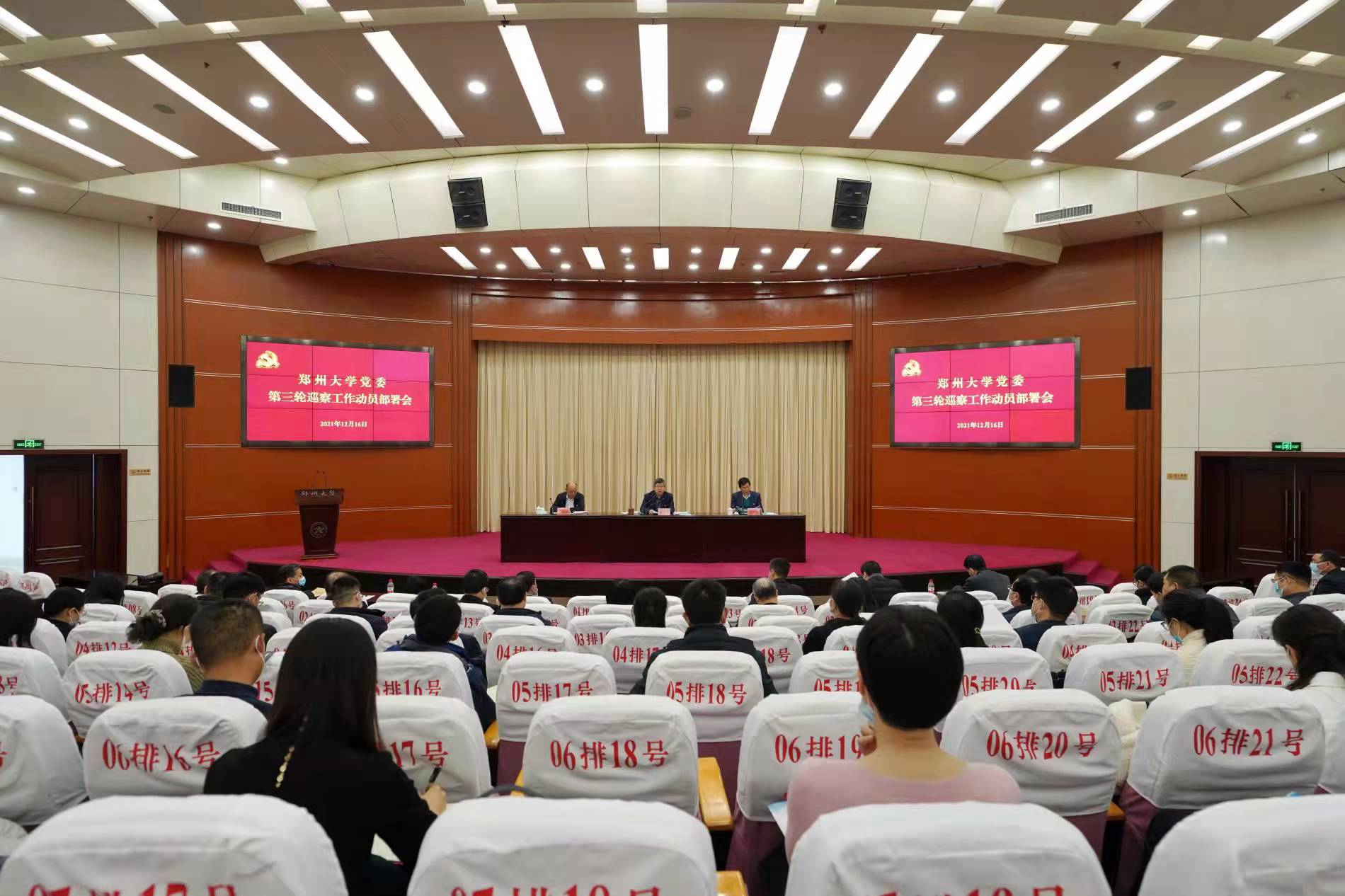 郑州大学召开第三轮巡察工作动员部署暨培训会