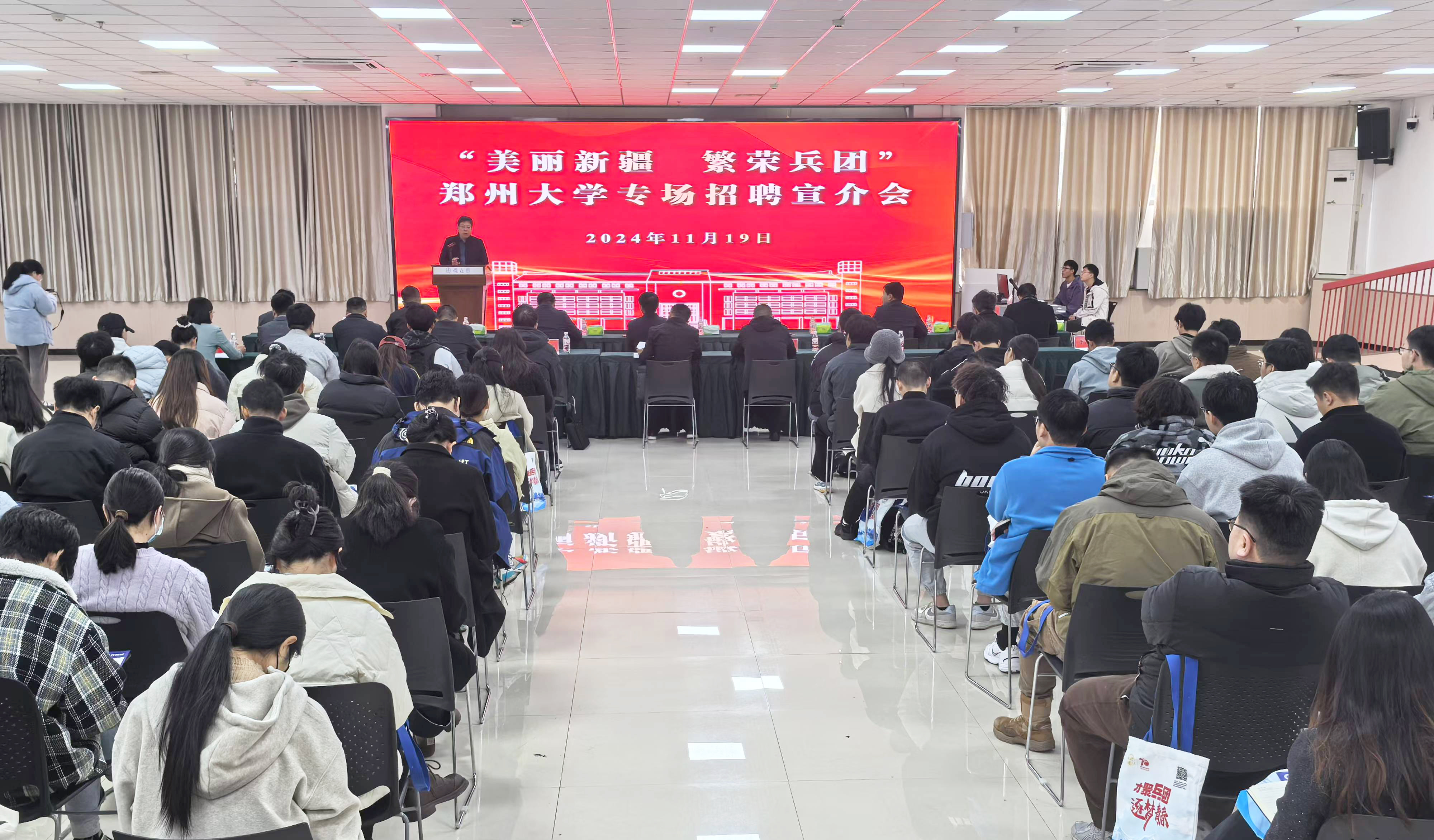 郑州大学举办“美丽新疆 繁荣兵团”新疆生产建设兵团专场招聘宣介会