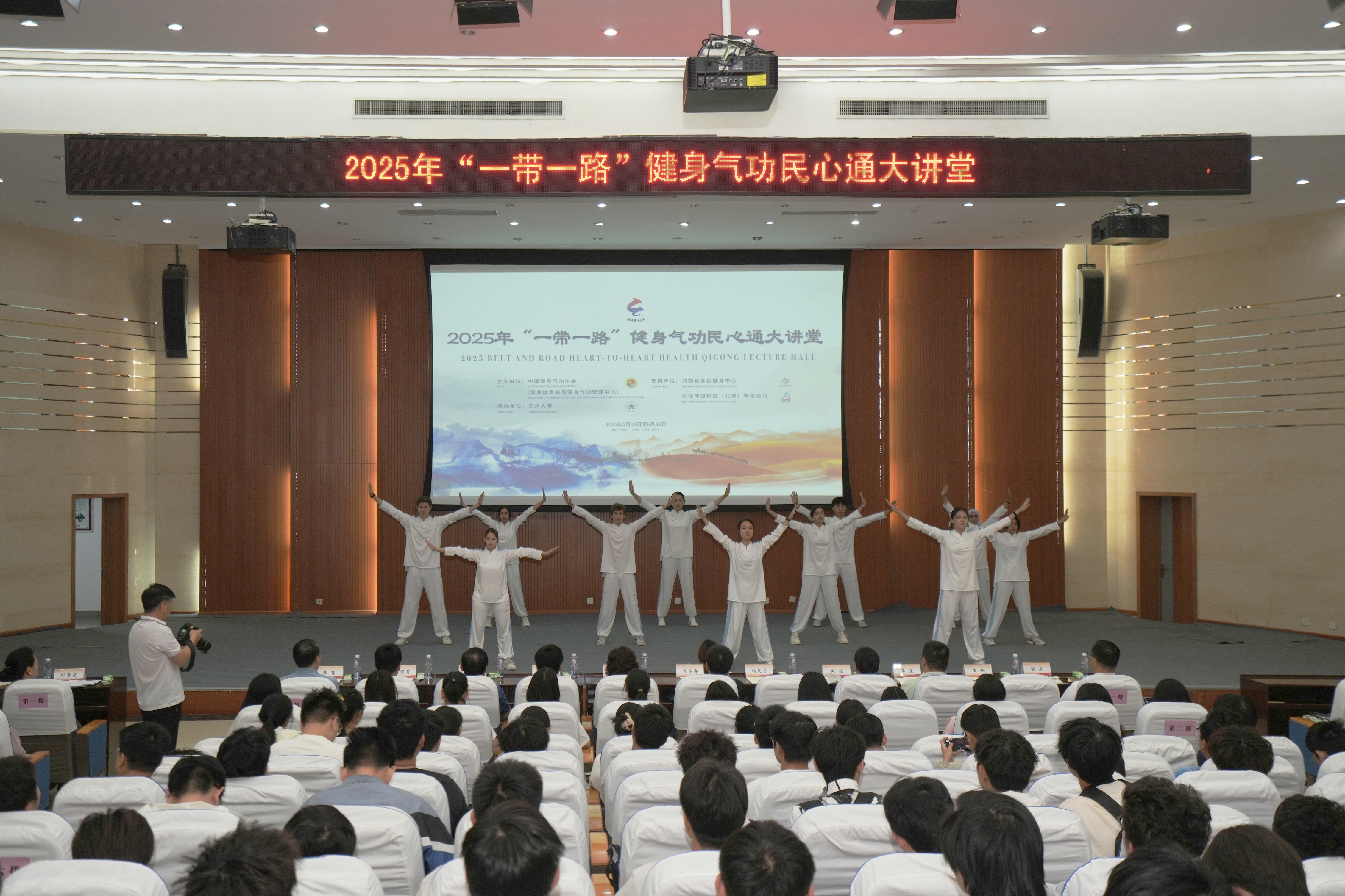 2025年“一带一路”健身气功民心通大讲堂在郑州大学开幕