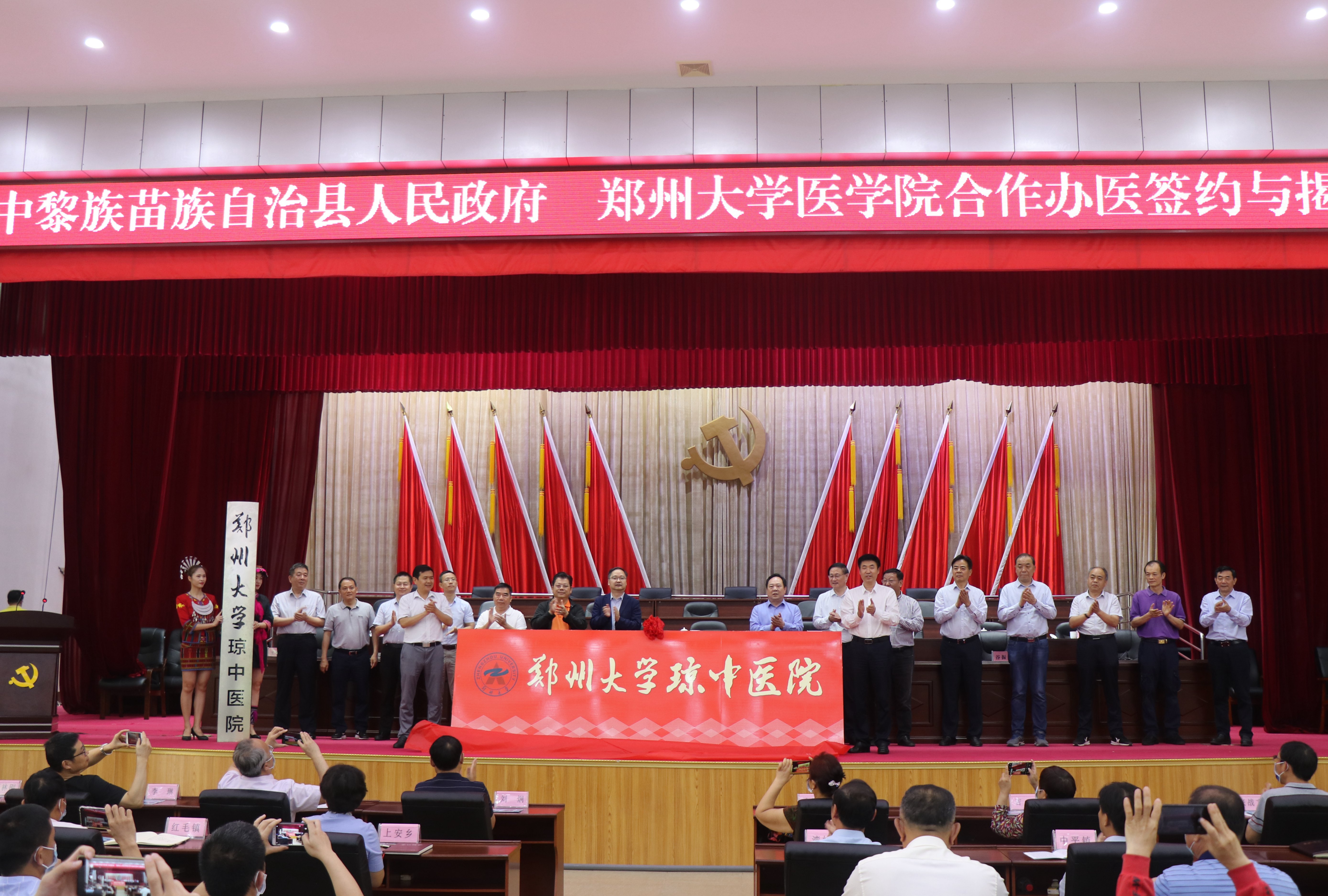 郑州大学医学院与海南省琼中黎族苗族自治县人民政府合作办医签约与揭牌仪式顺利举行