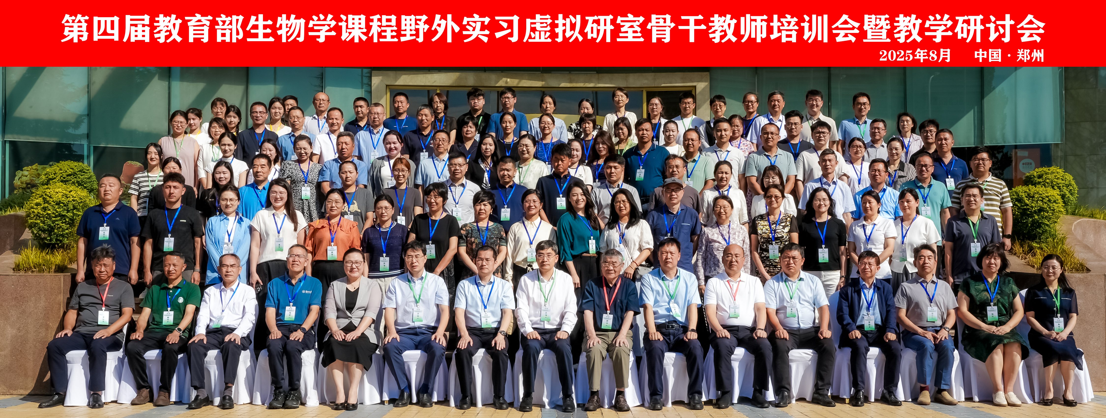 郑州大学承办第四届教育部生物学课程野外实习虚拟教研室骨干教师培训会暨教学研讨会
