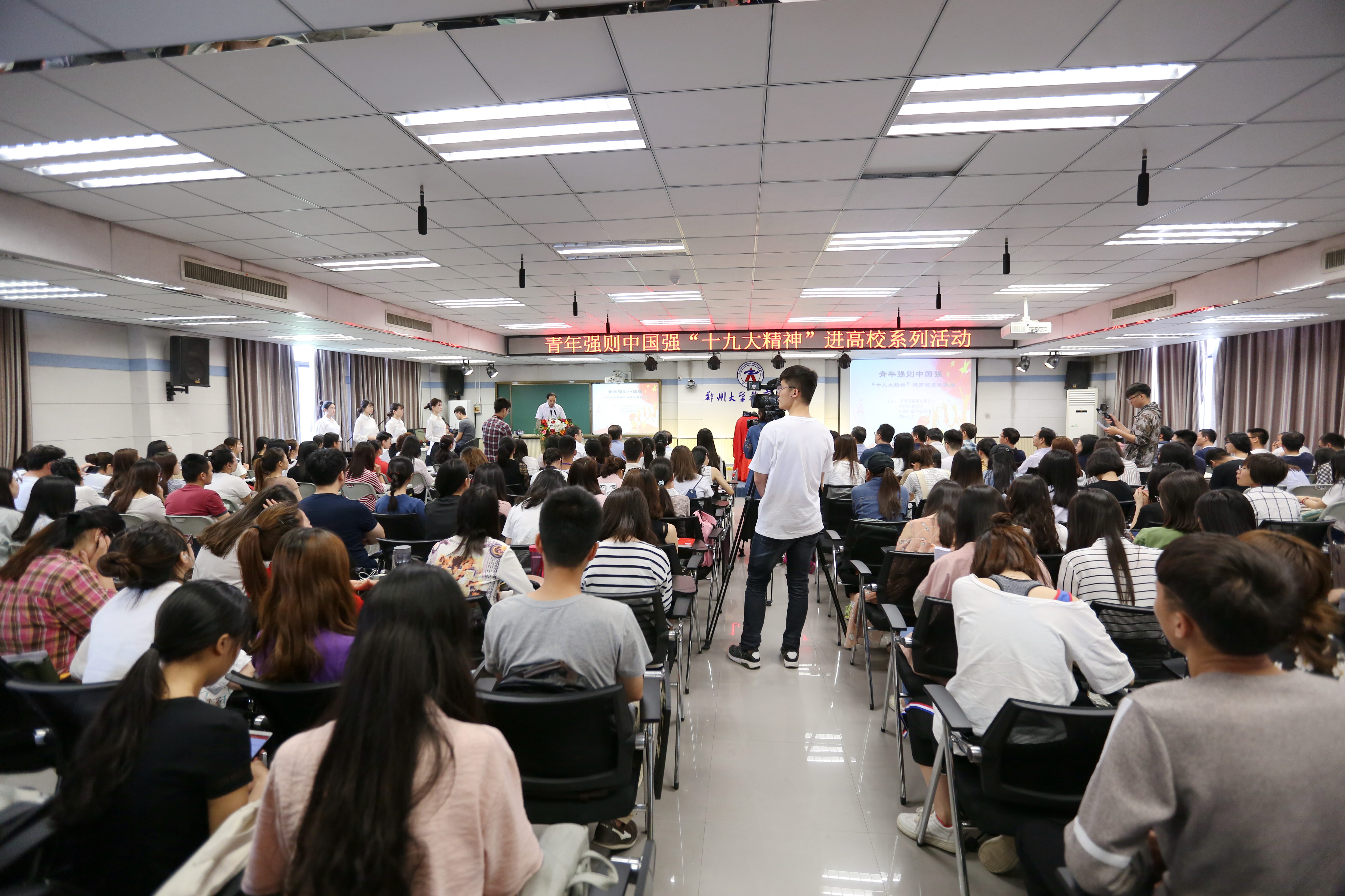 青年强则中国强—“十九大精神”进高校系列活动在郑州大学举办（图）