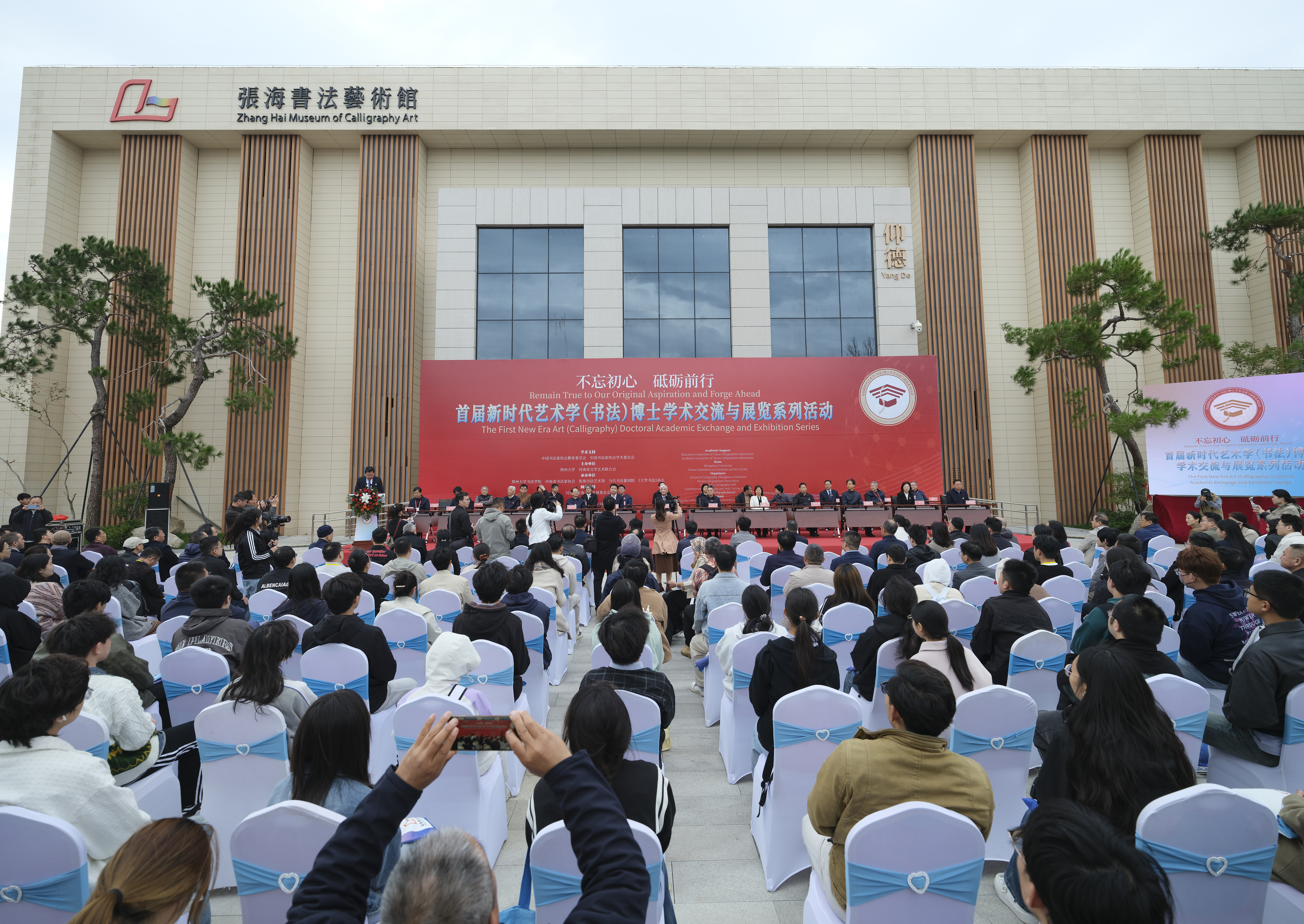 郑州大学主办“不忘初心 砥砺前行”首届新时代艺术学（书法）博士学术交流与展览系列活动