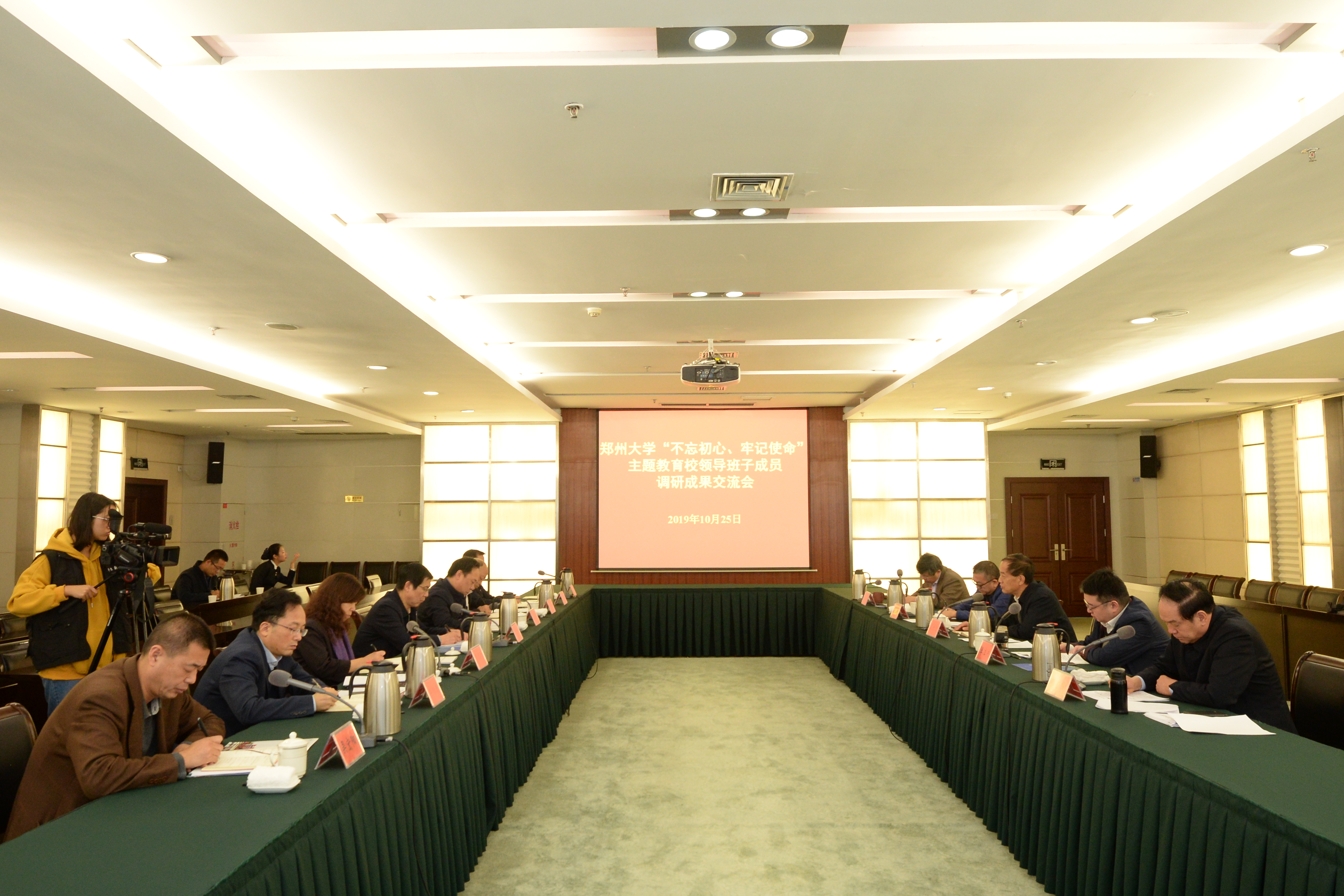 郑州大学召开“不忘初心、牢记使命”主题教育校领导班子成员调研成果交流会（图）
