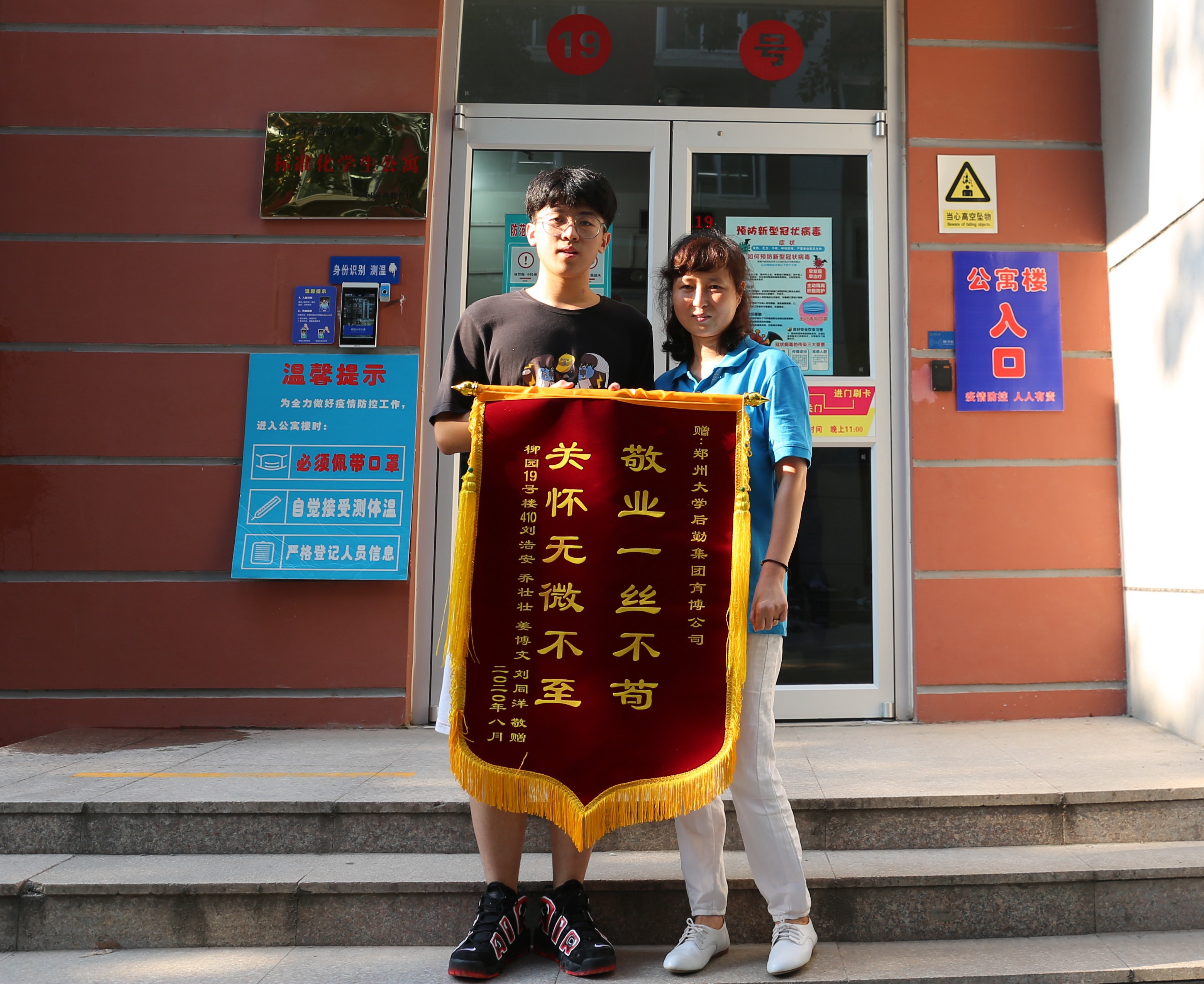郑大故事：尽心 暖心 精心 爱心——让后勤奉献精神绽放光彩