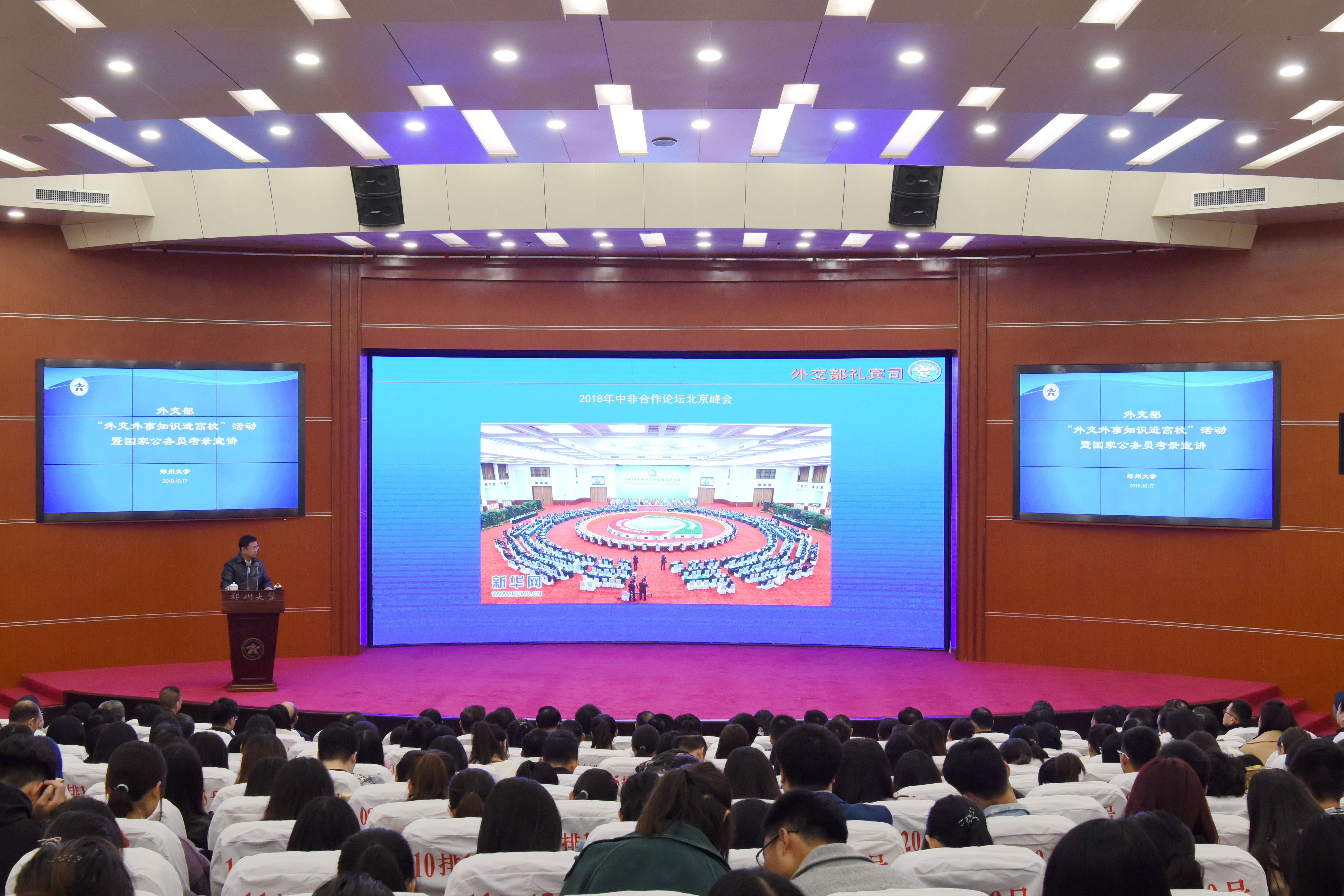 郑州大学举行校党委理论学习中心组（扩大）学习报告会暨“外交外事知识进高校”进校园活动（图）