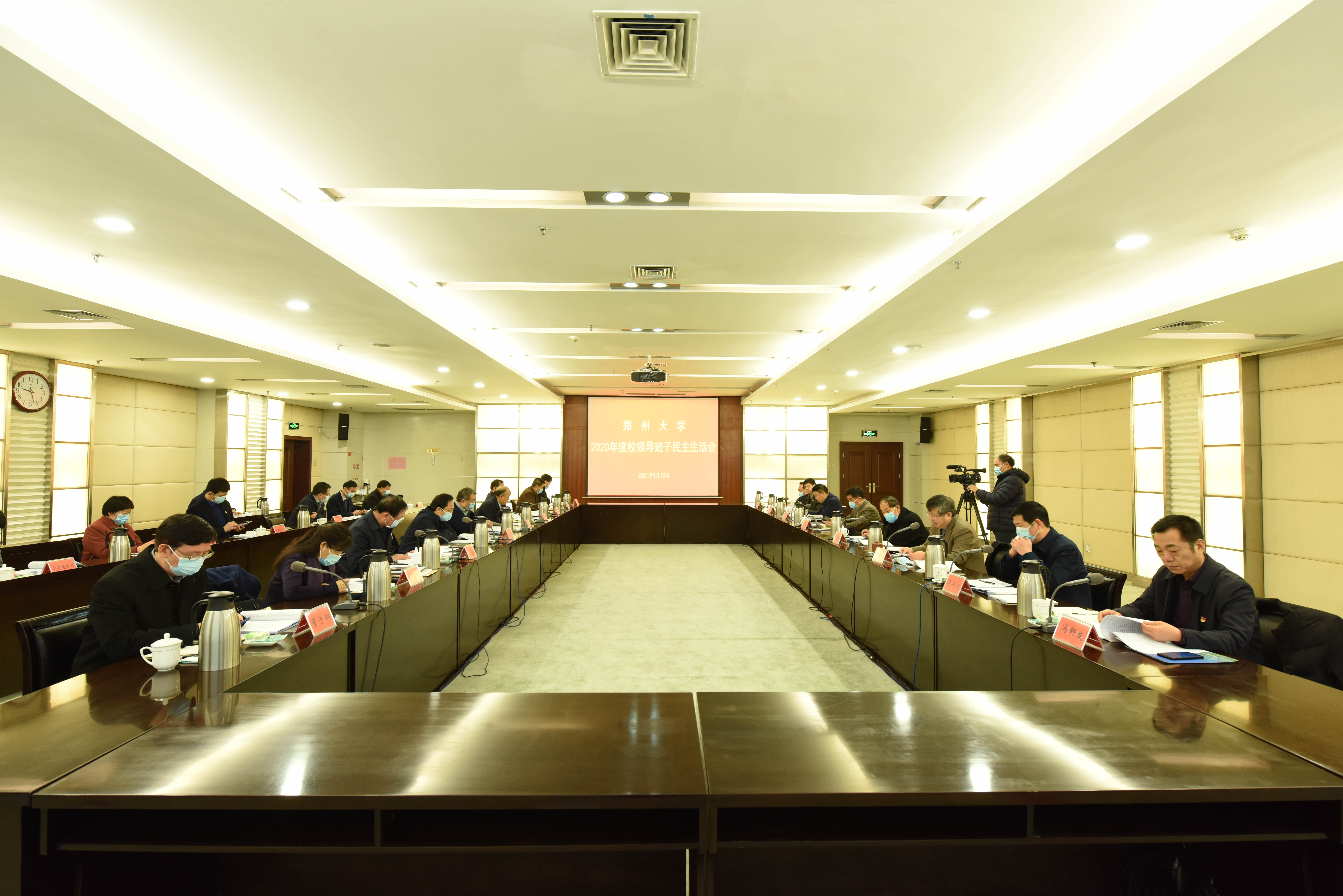 郑州大学召开校领导班子2020年度民主生活会