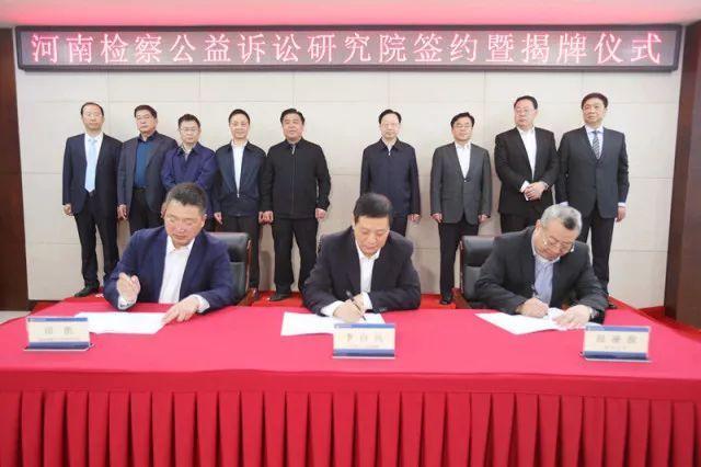 郑州大学参加河南检察公益诉讼研究院签约暨揭牌仪式（图）