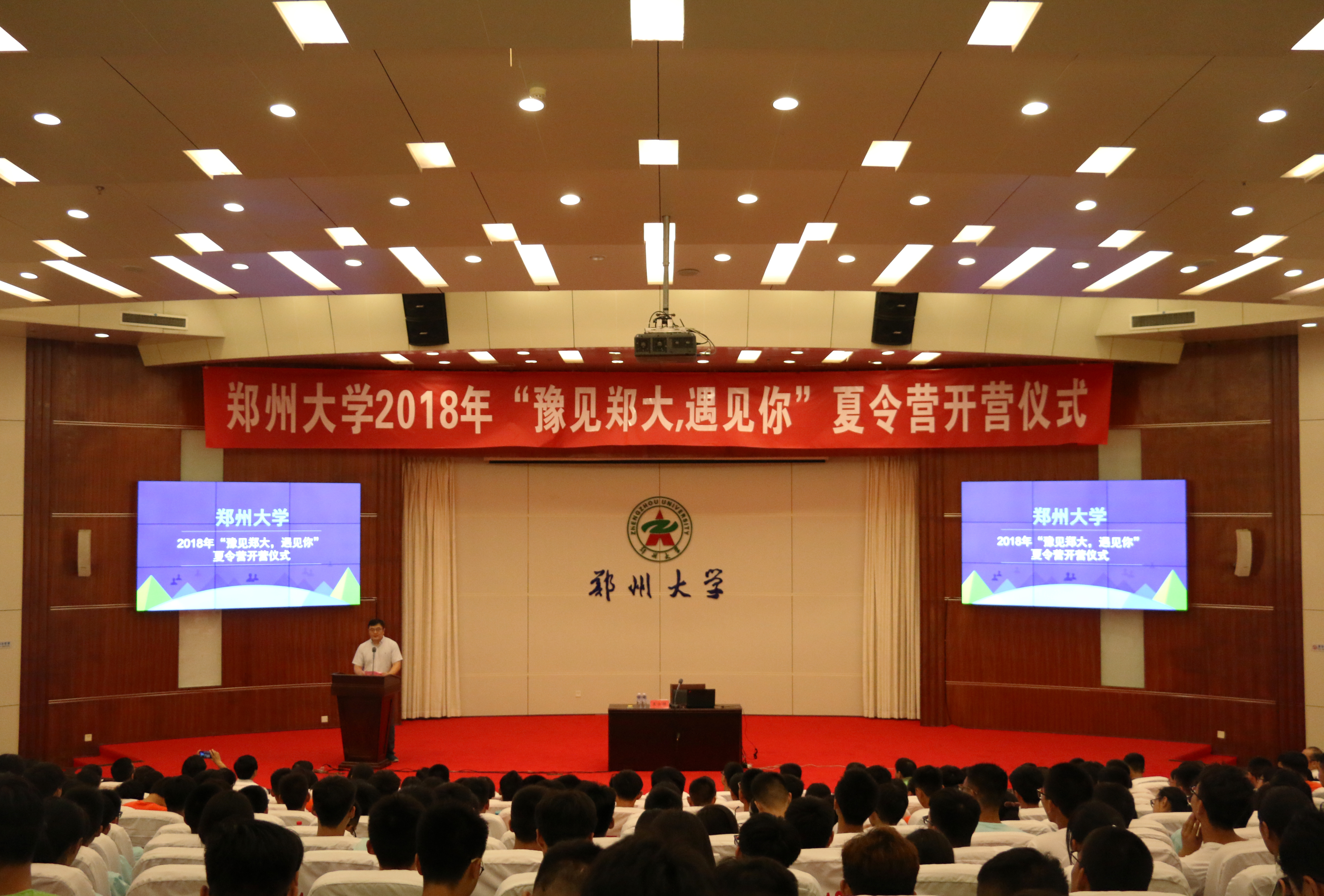 郑州大学举办2018年“豫见郑大，遇见你”夏令营活动（图）