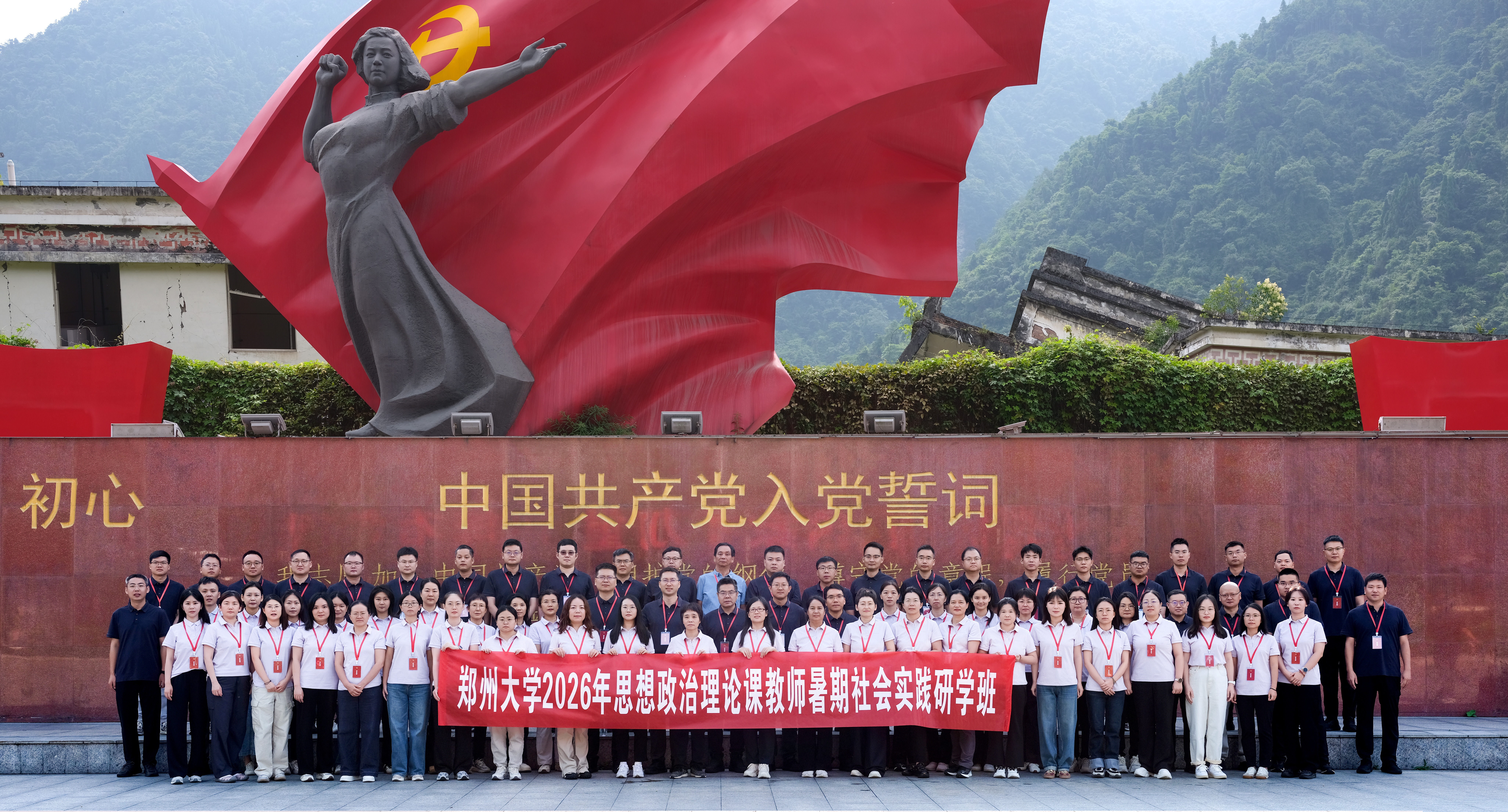 郑州大学举办思想政治理论课教师2026年暑期社会实践研学班
