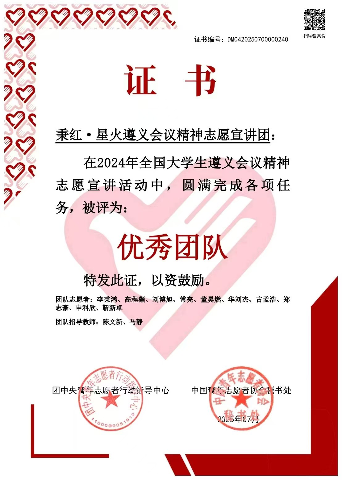 郑州大学志愿宣讲团获评2024年全国大学生遵义会议精神志愿宣讲活动“优秀团队”