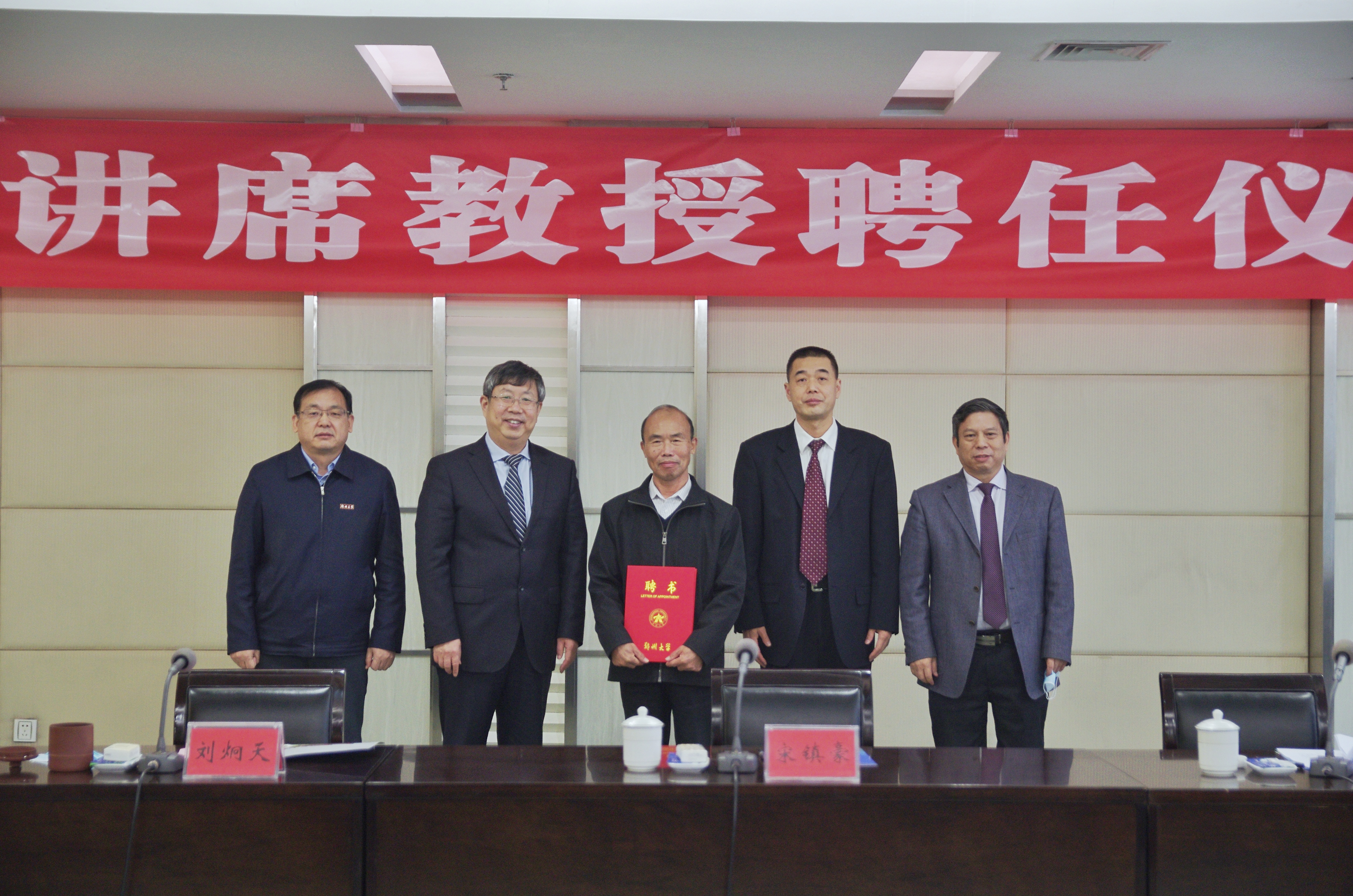 中国社会科学院学部委员宋镇豪受聘为郑州大学文学院讲席教授