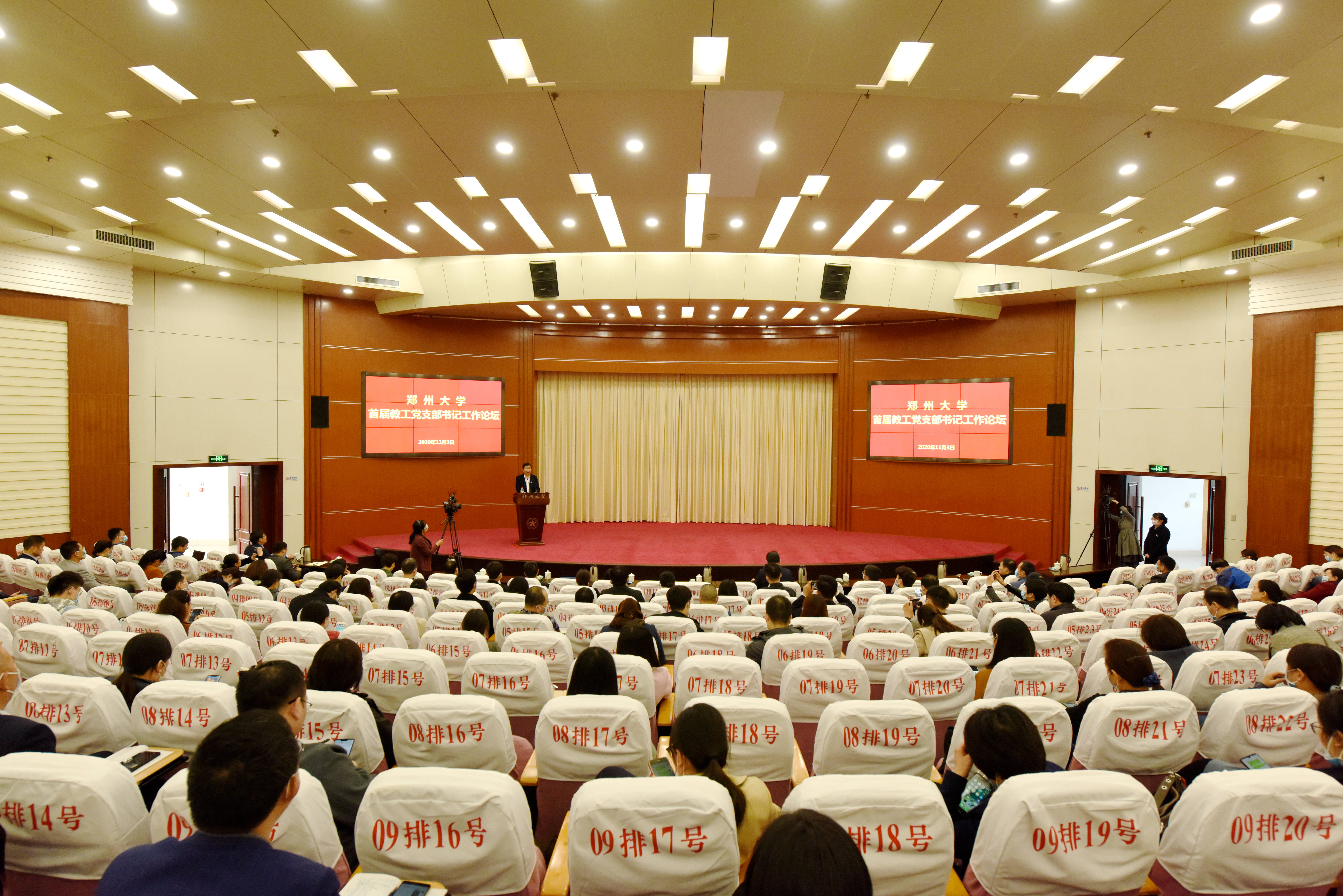 郑州大学举办首届教工党支部书记工作论坛