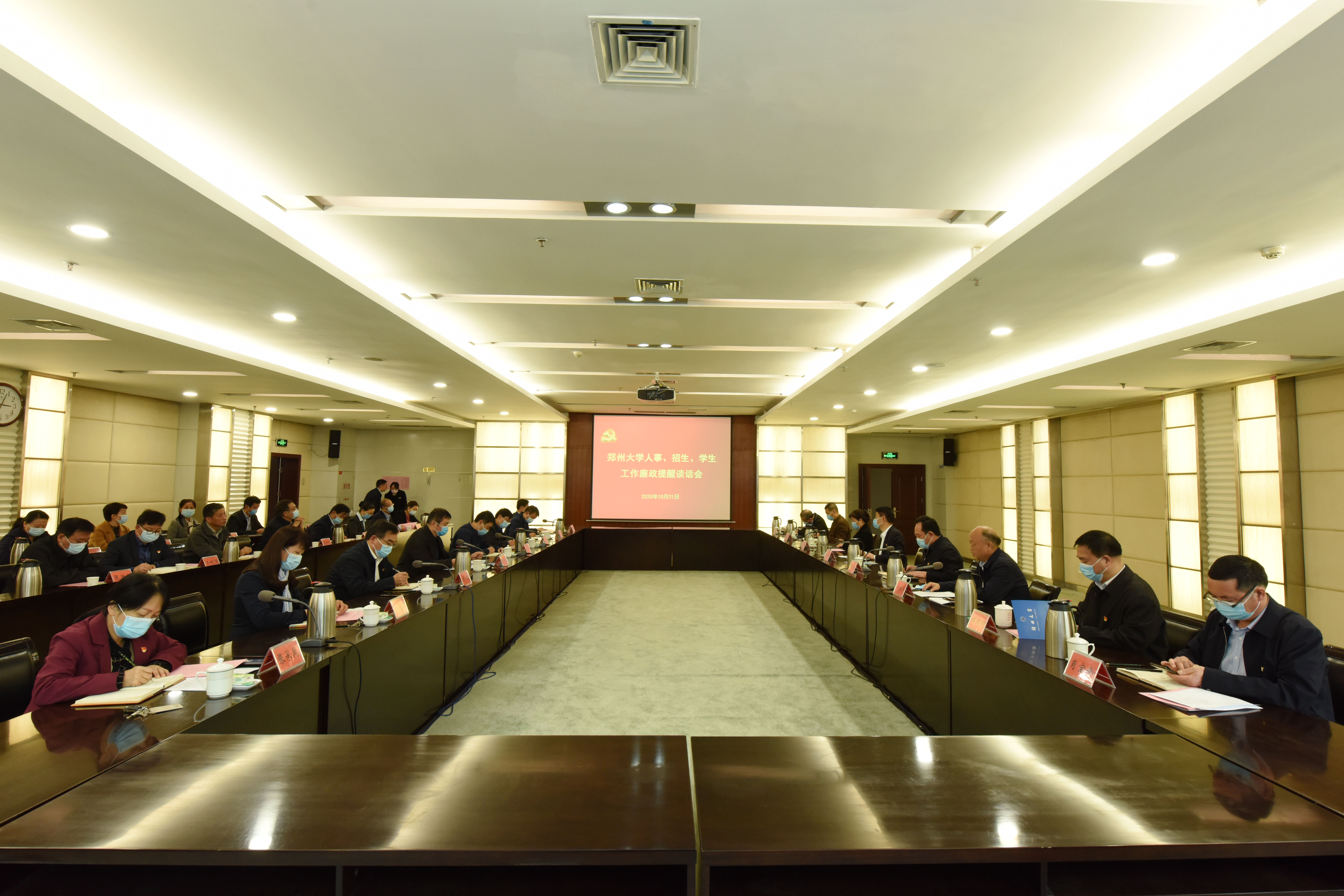 郑州大学召开人事招生学生工作领域廉政提醒谈话会
