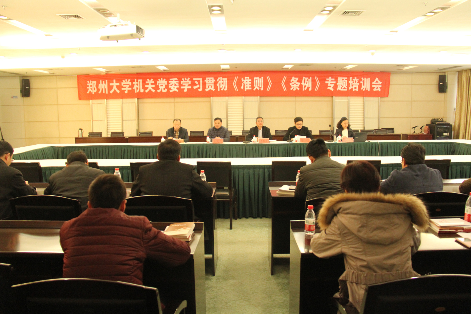 机关党委举办学习贯彻《条例》和《准则》专题培训会