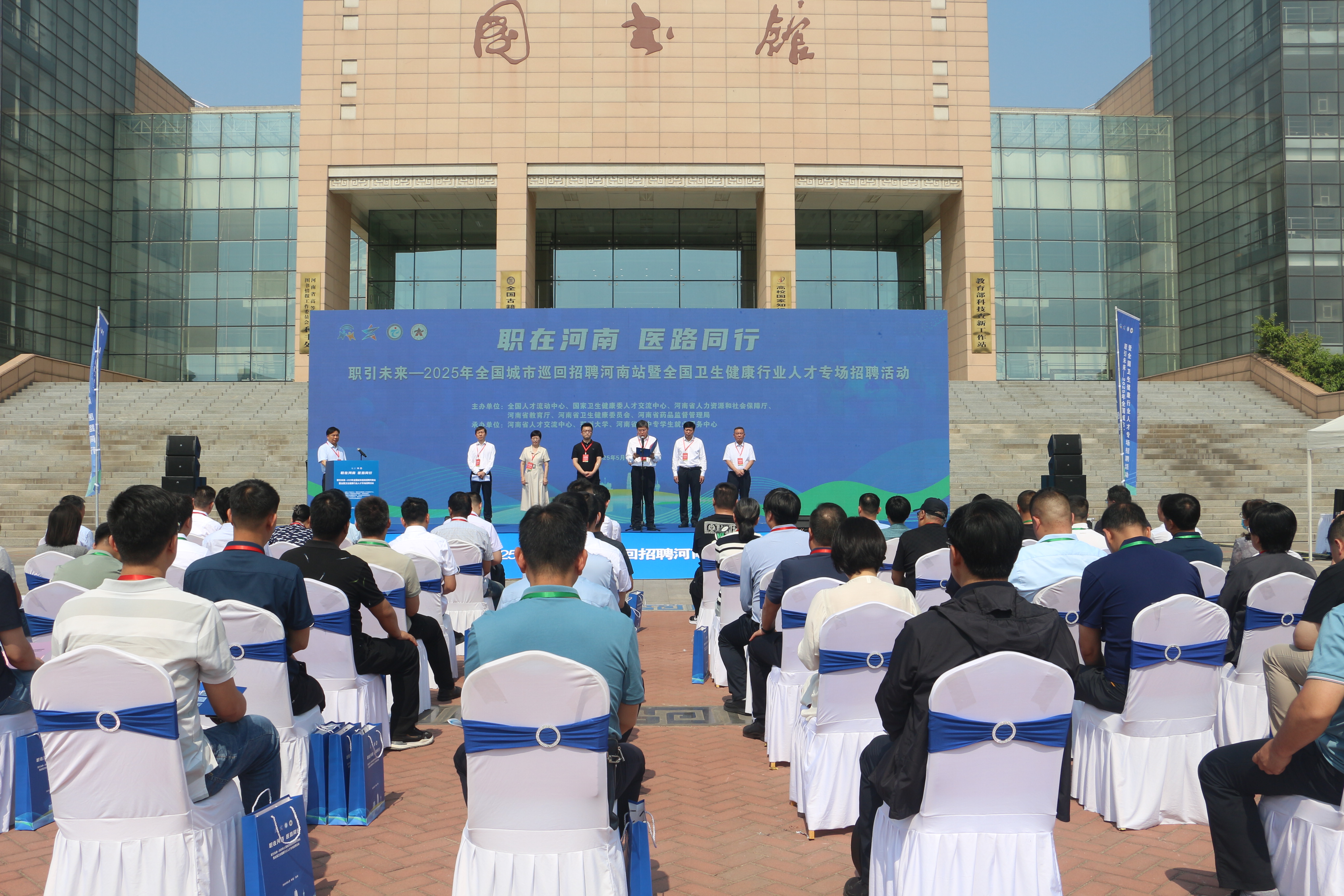 2025年全国城市巡回招聘河南站暨全国卫生健康行业人才专场招聘活动在郑州大学举办