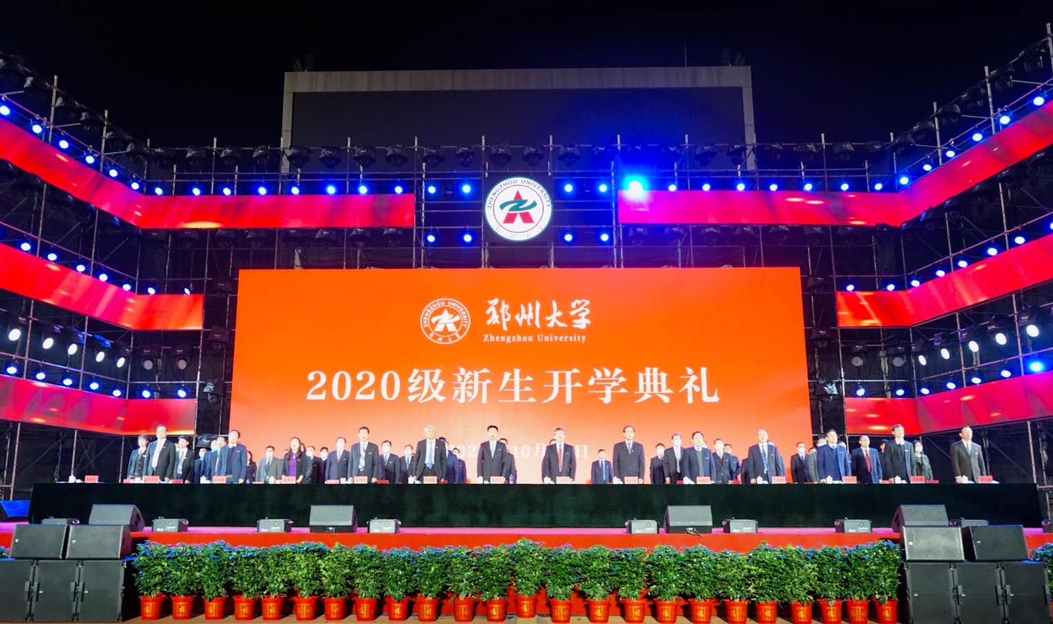 郑州大学隆重举行2020级新生开学典礼暨迎新生文艺晚会