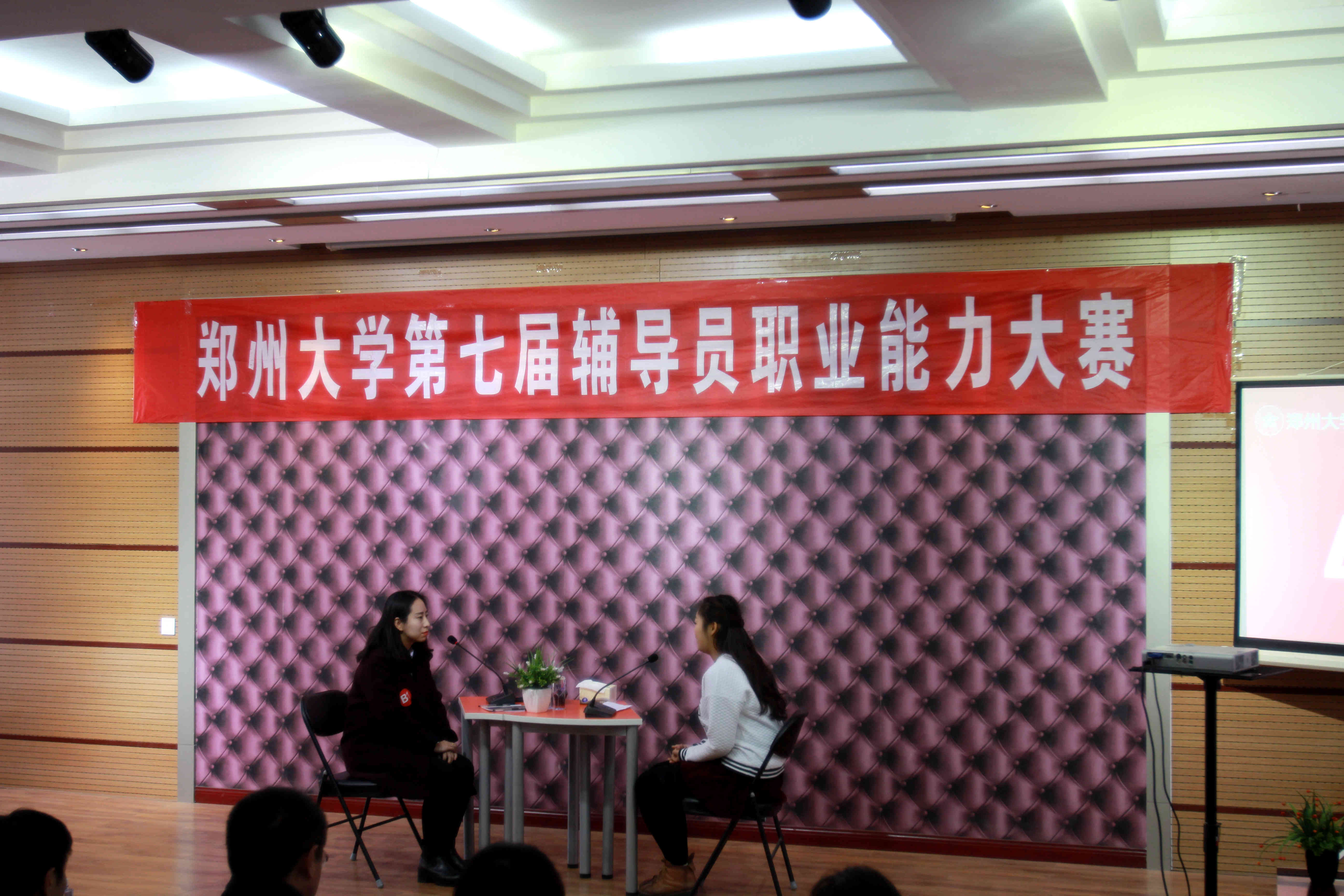 郑州大学举办第七届辅导员职业能力大赛