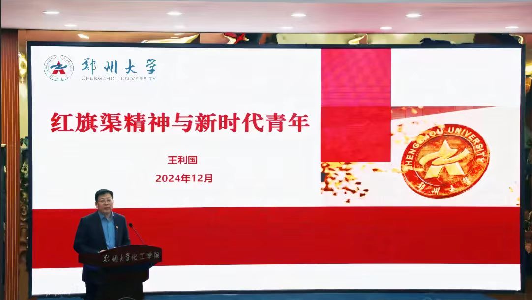 王利国为青年学生讲授《红旗渠精神与新时代青年》专题党课