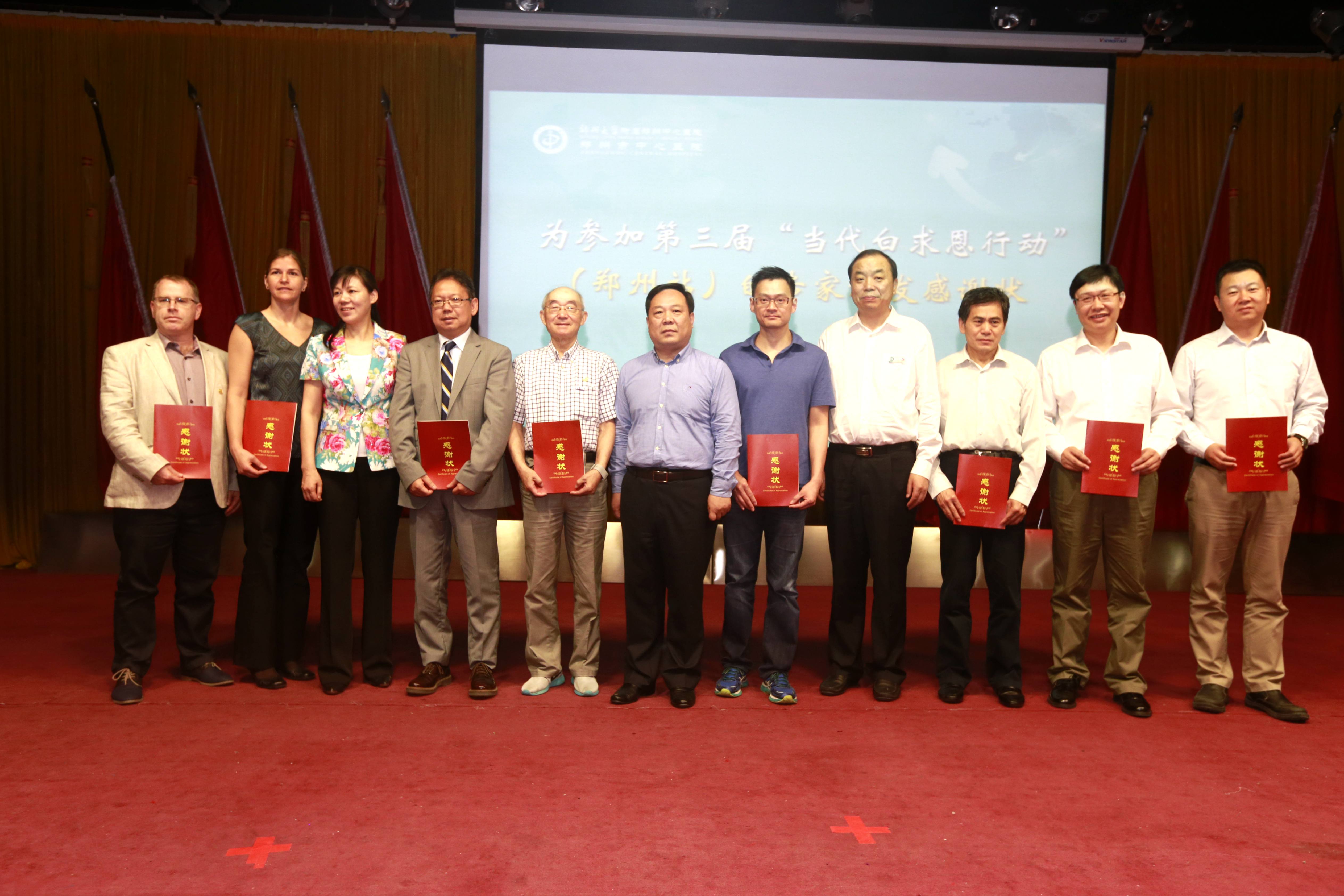 第三届“当代白求恩行动”（郑州站） 暨国际心脏疾病学术研讨会在郑州大学附属郑州中心医院举行