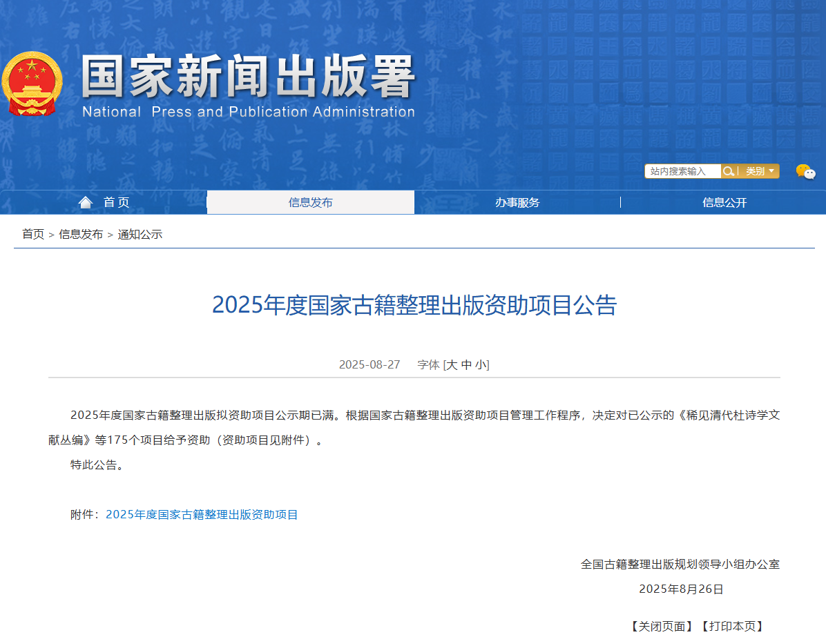 郑州大学出版社在2025年度国家古籍整理出版项目中喜获佳绩