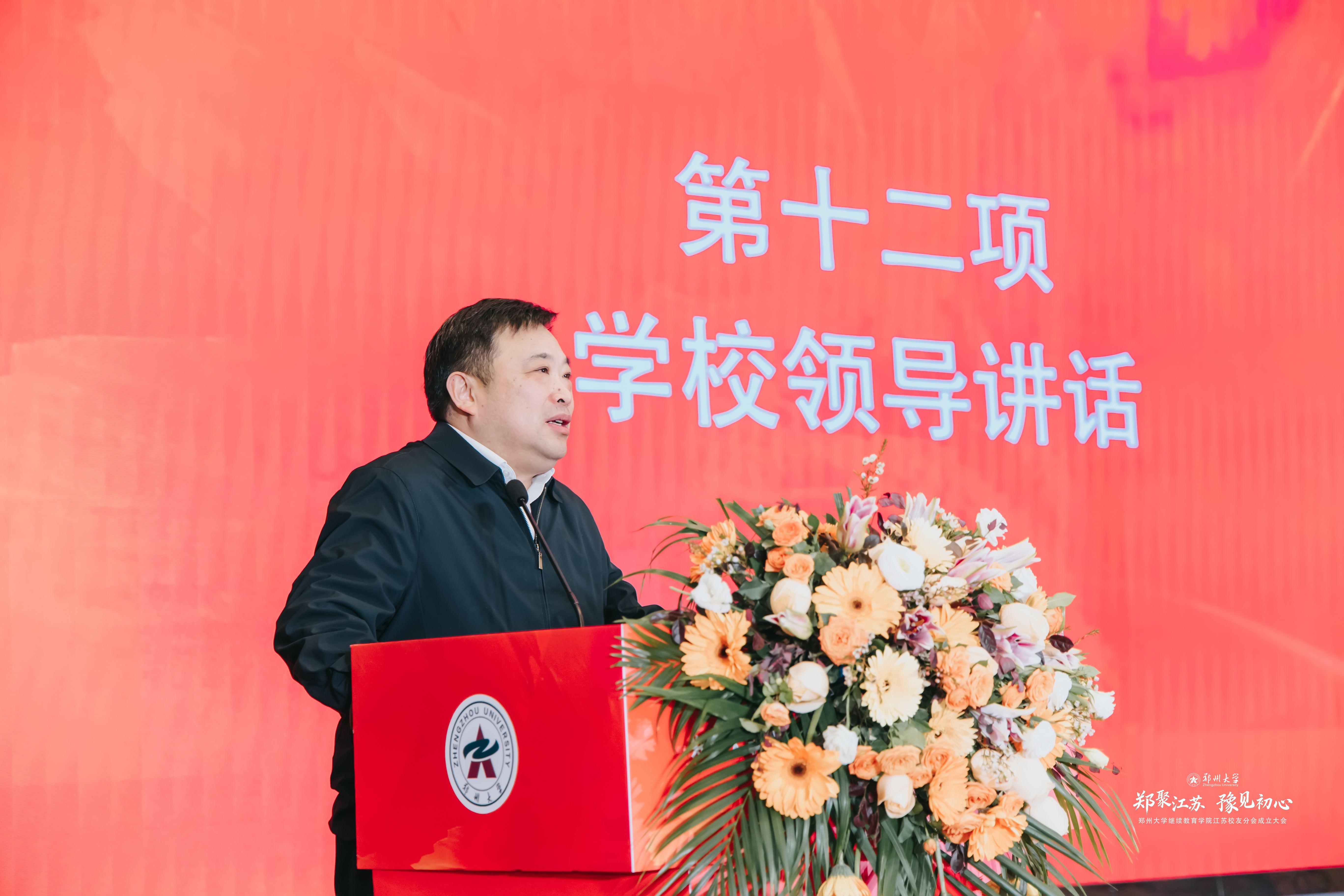 郑州大学继续教育学院江苏校友分会成立