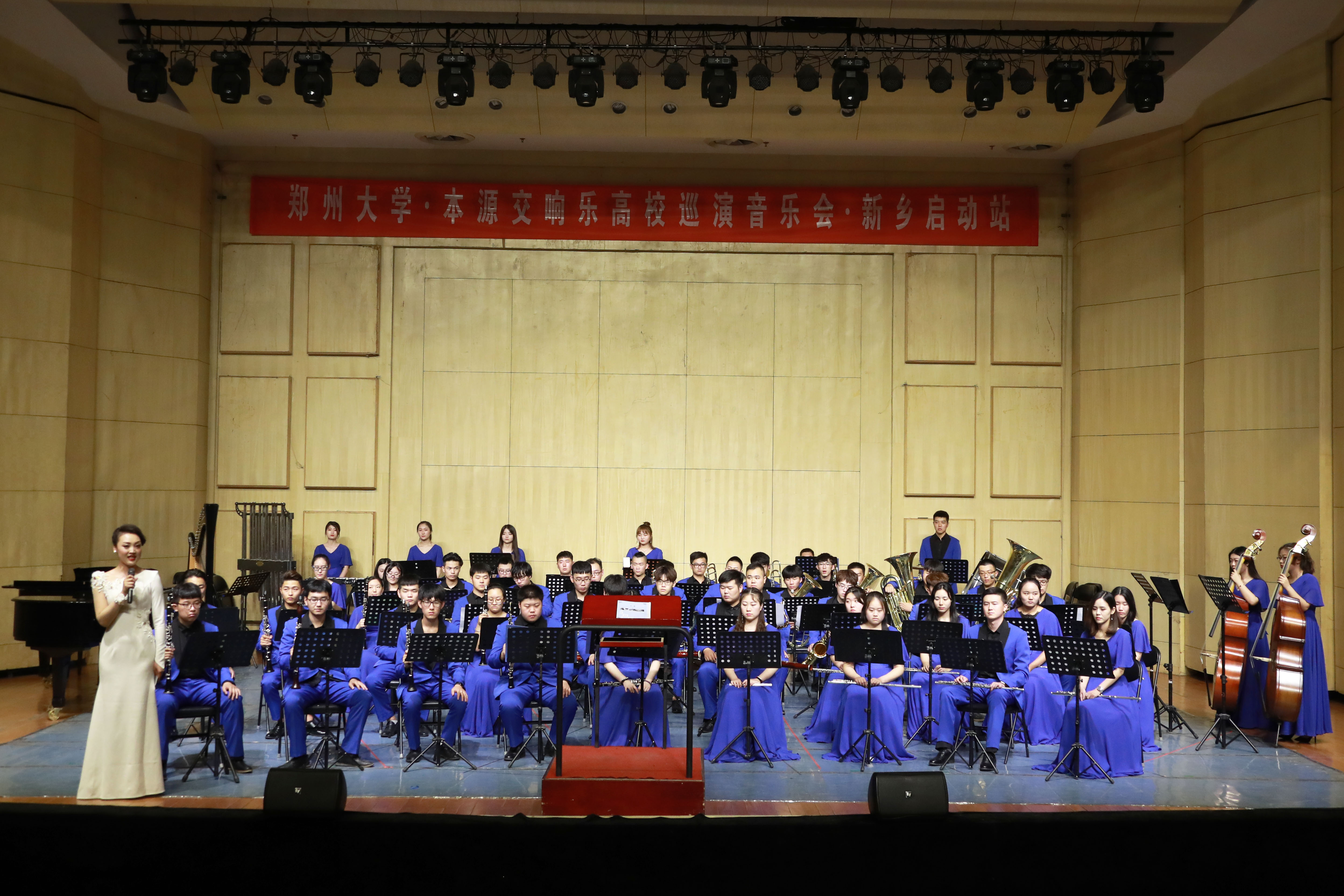 郑州大学•本源交响乐高校巡演音乐会（新乡启动站）成功举行（图）