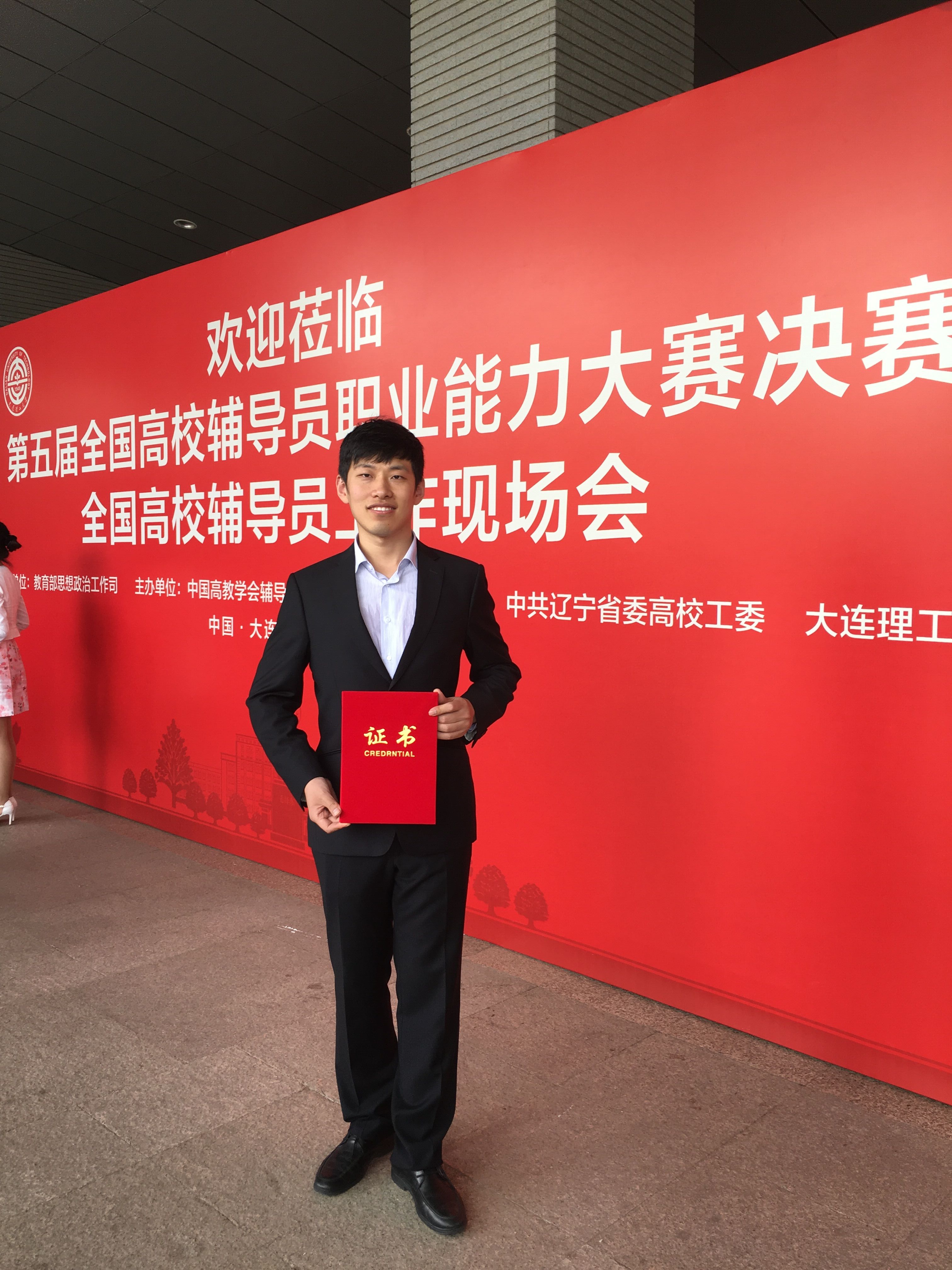 郑州大学辅导员在第五届全国高校辅导员职业能力大赛决赛中取得佳绩