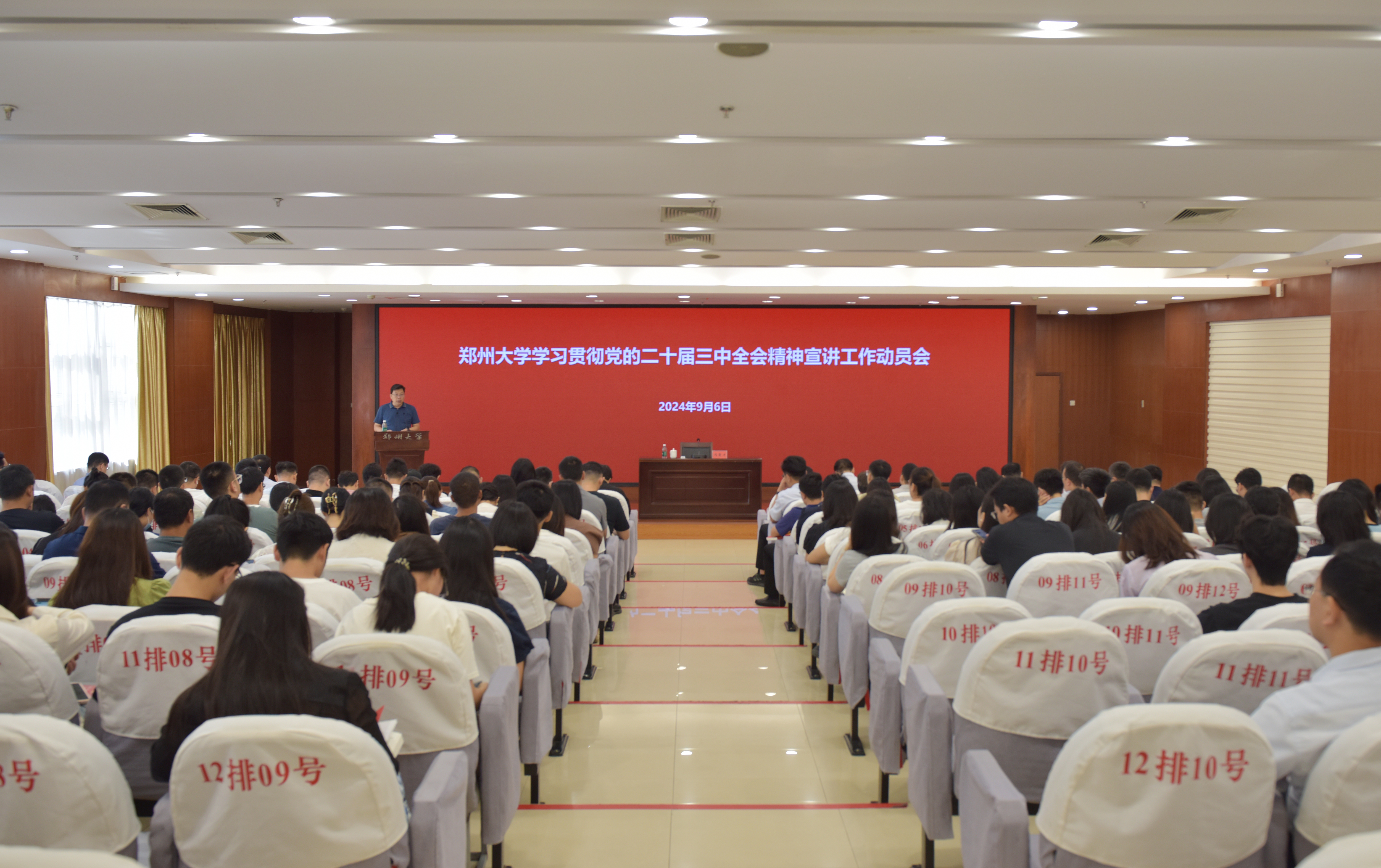 郑州大学召开学习贯彻党的二十届三中全会精神宣讲工作动员会