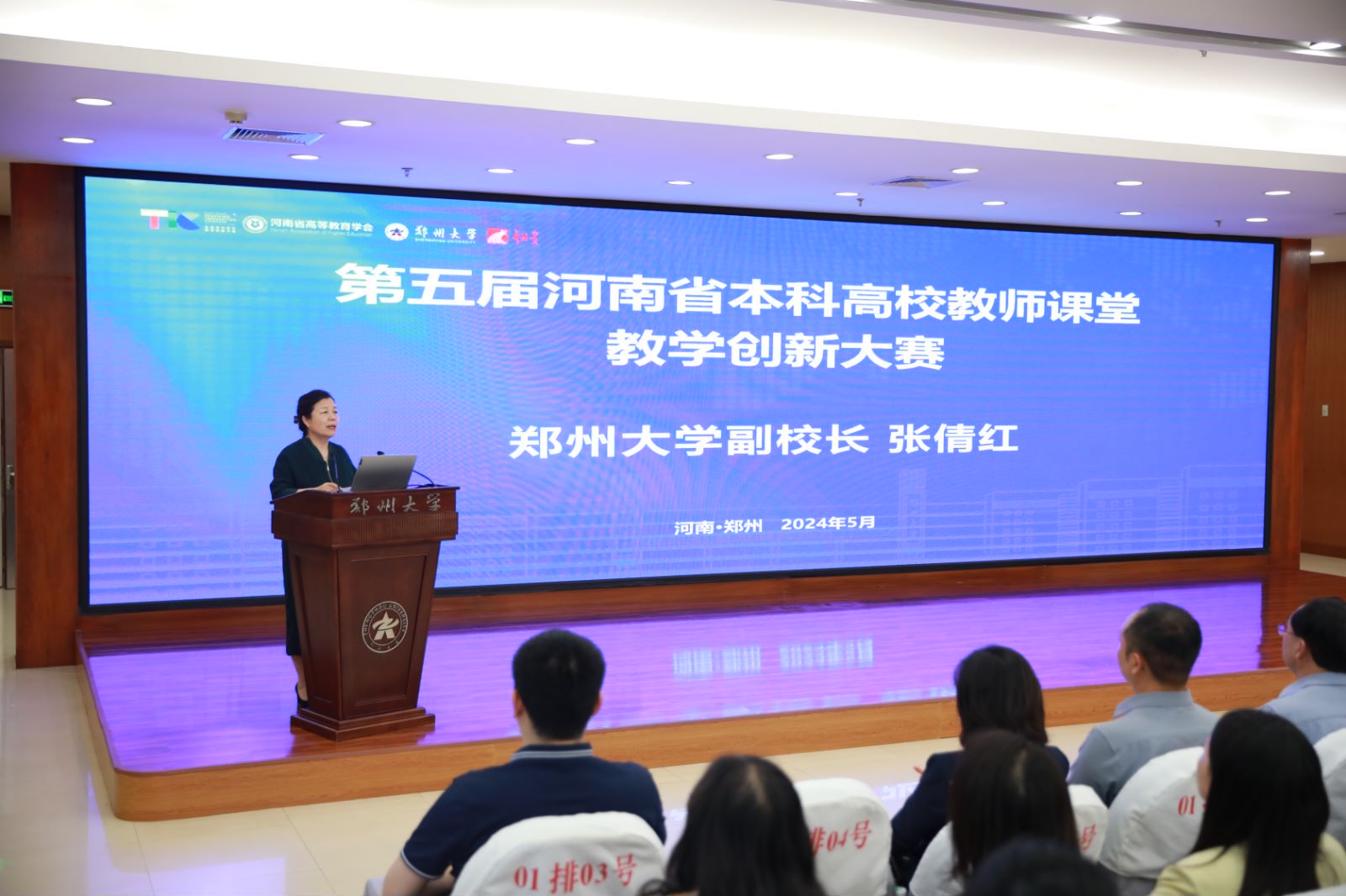 第五届河南省本科高校教师课堂教学创新大赛暨颁奖典礼在我校举行