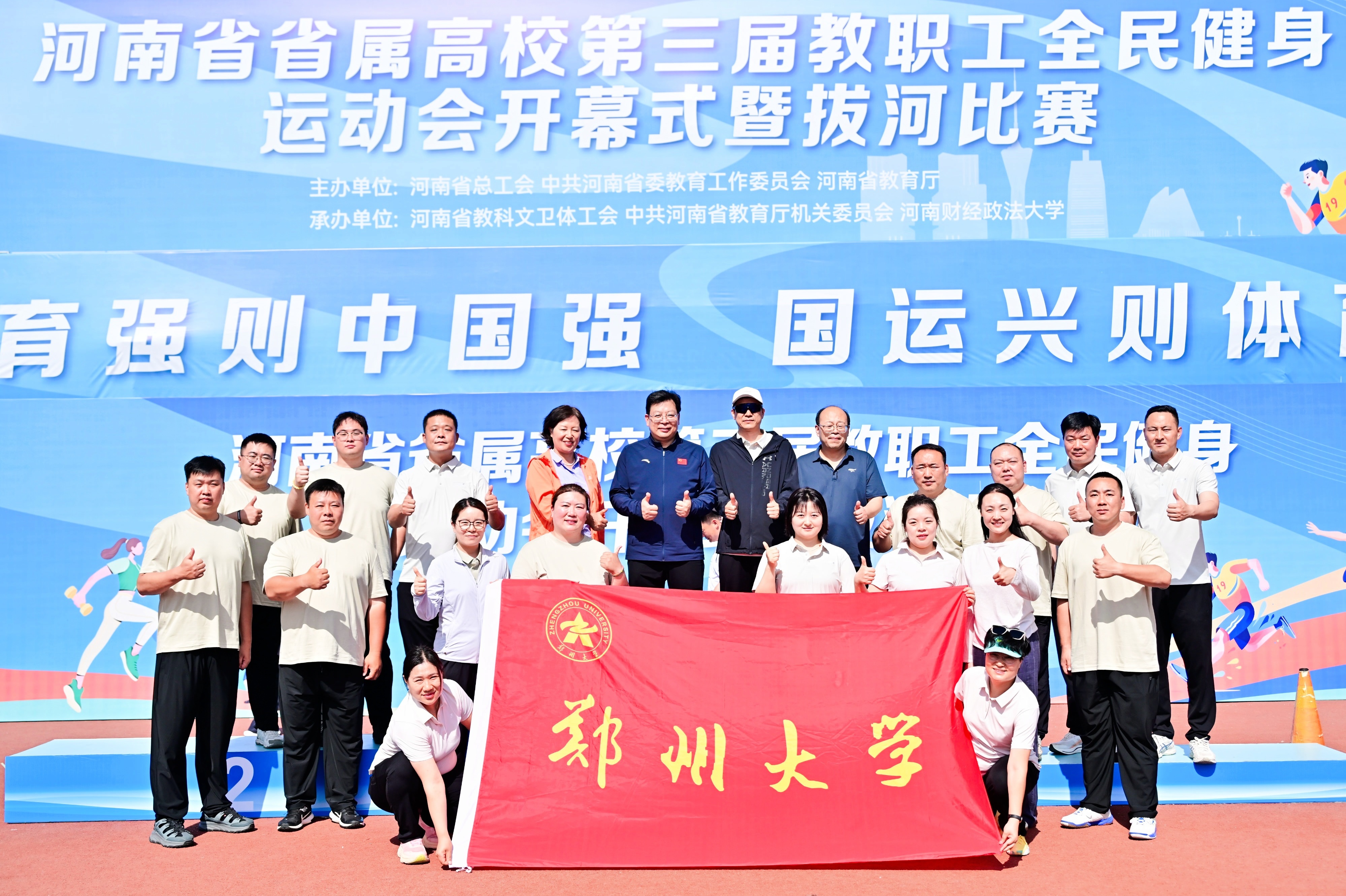 郑州大学组队参加河南省属高校第三届教职工全民健身运动会