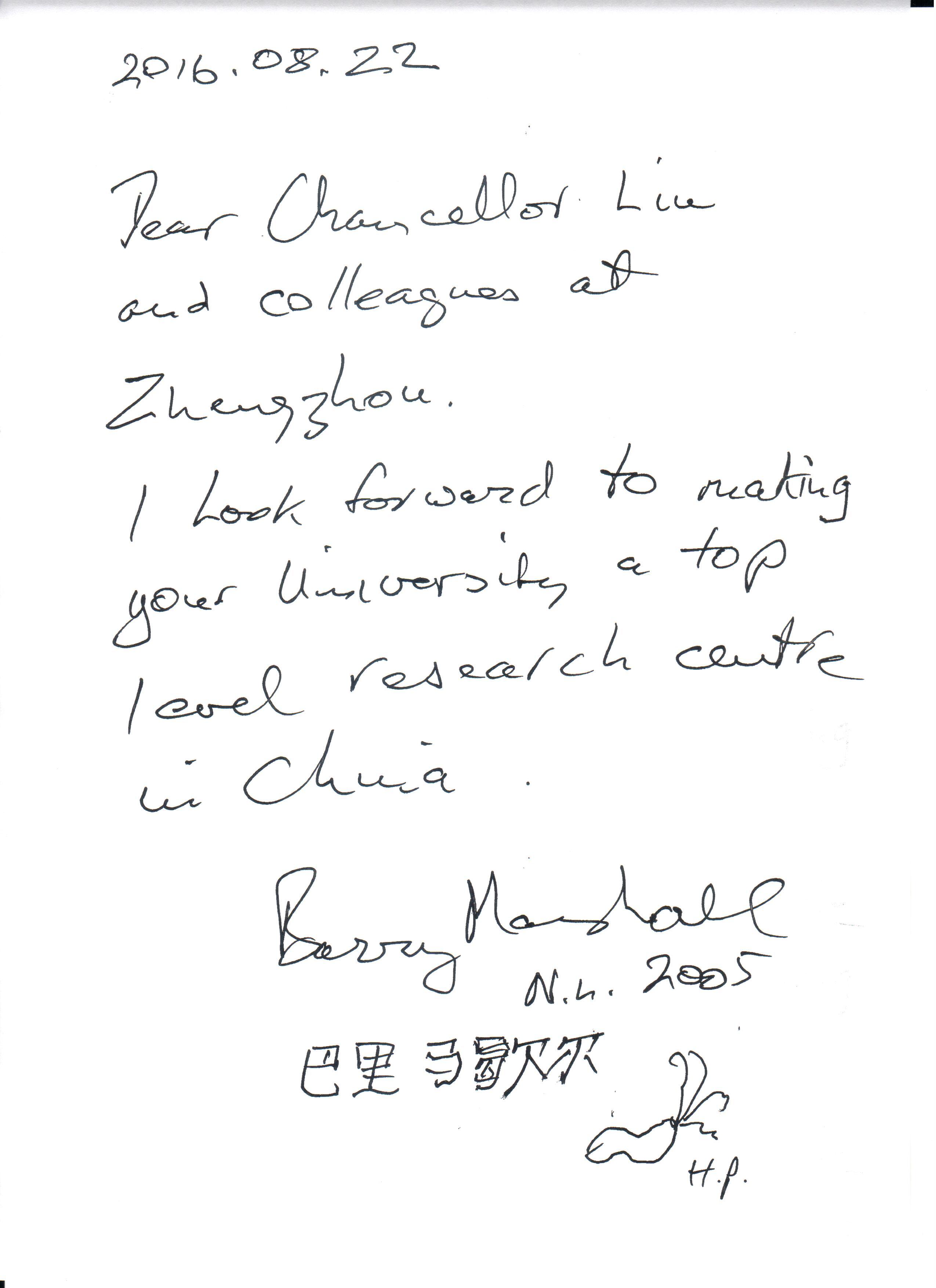 诺贝尔医学奖获得者巴里·马歇尔教授祝愿郑州大学早日建设成为国内一流大学